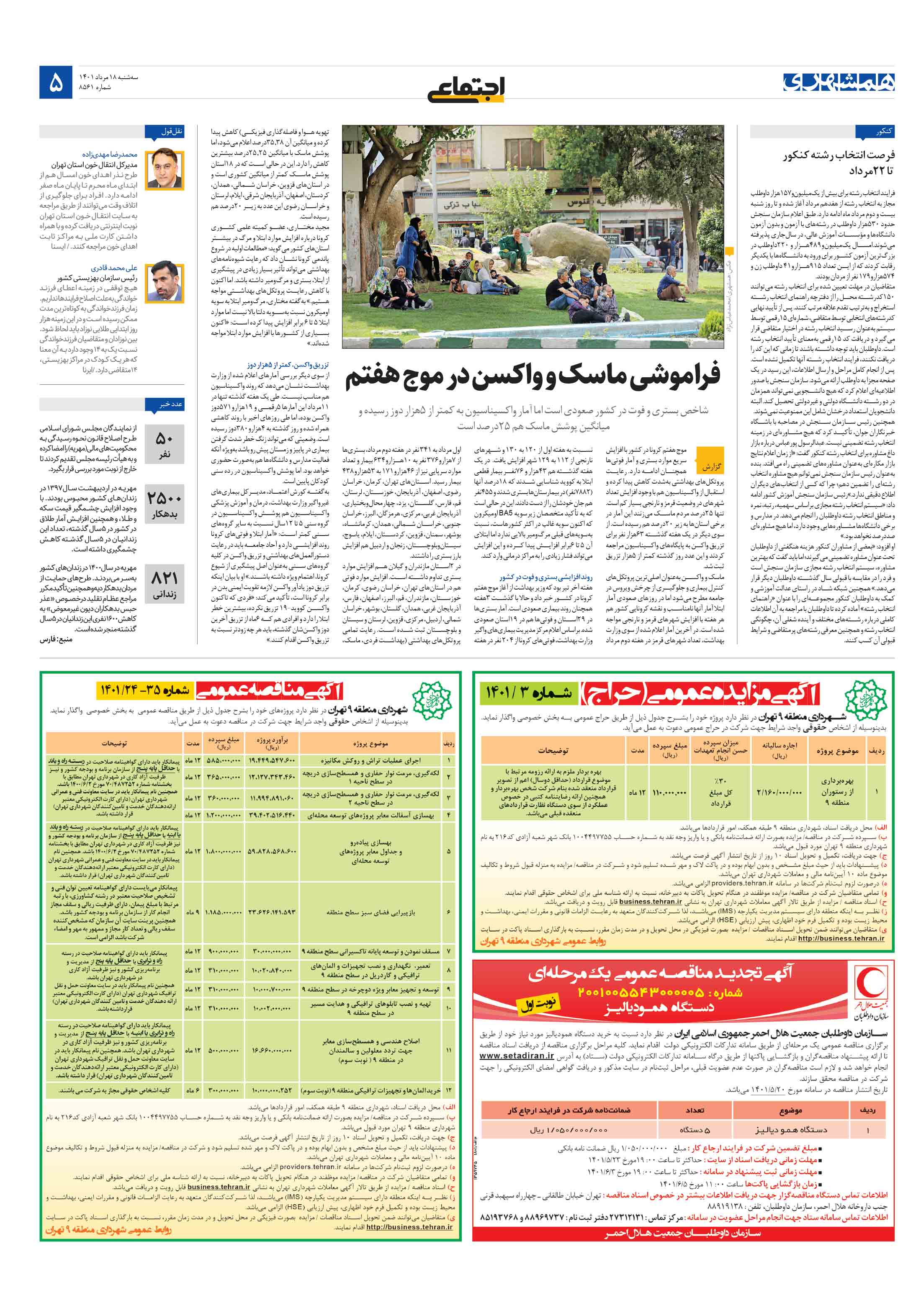 اجتماعی