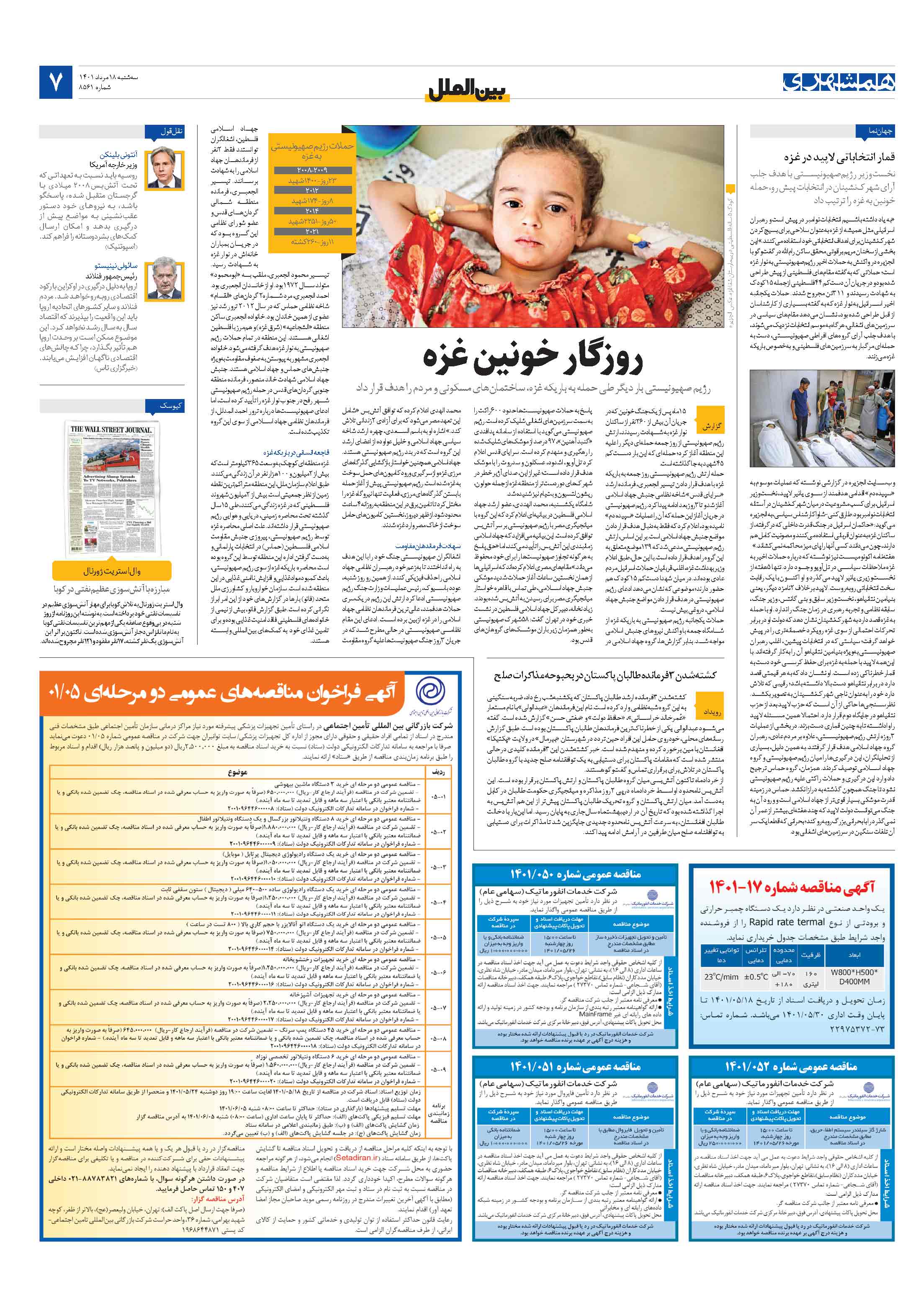 بین‌الملل