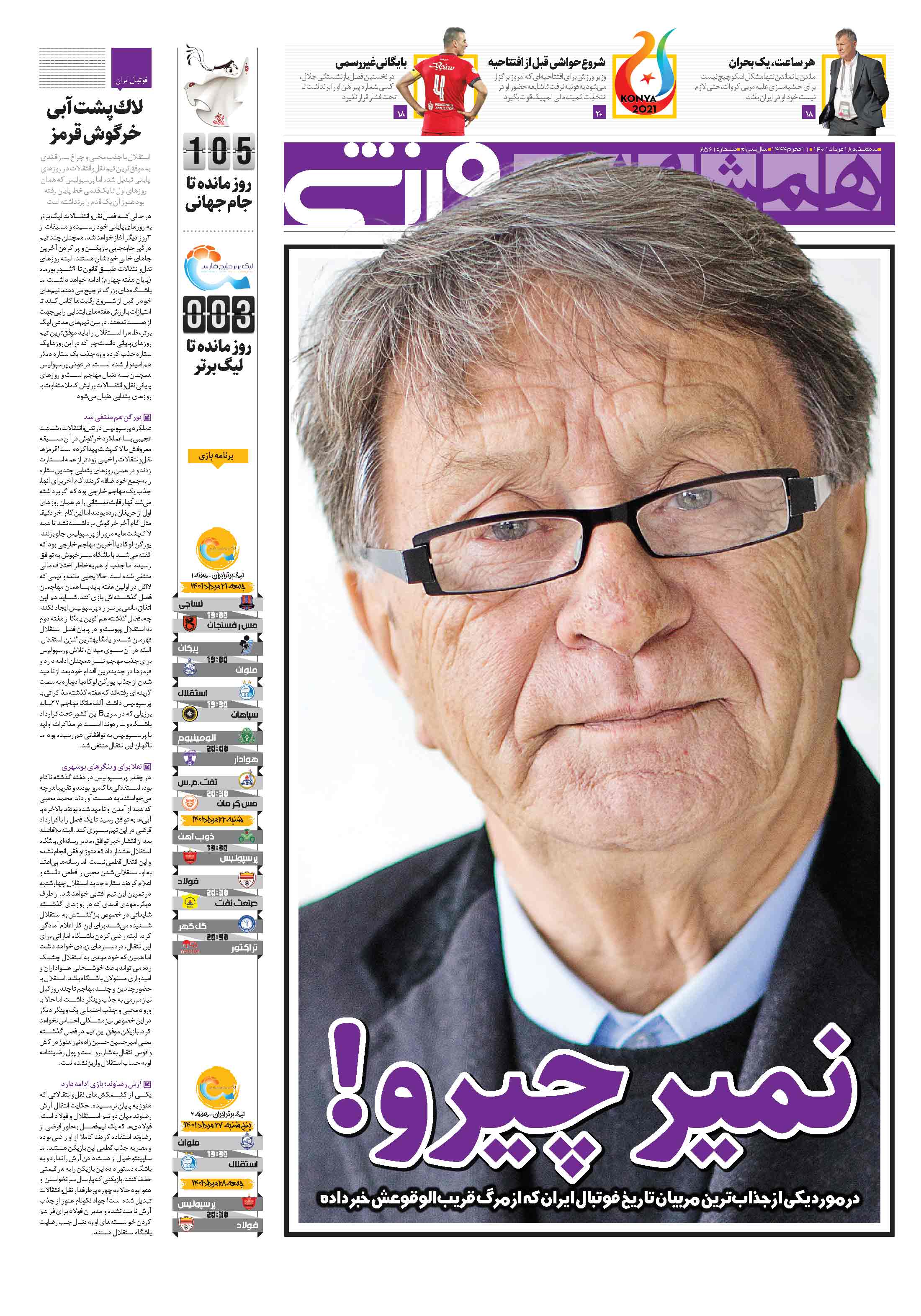 ورزشی