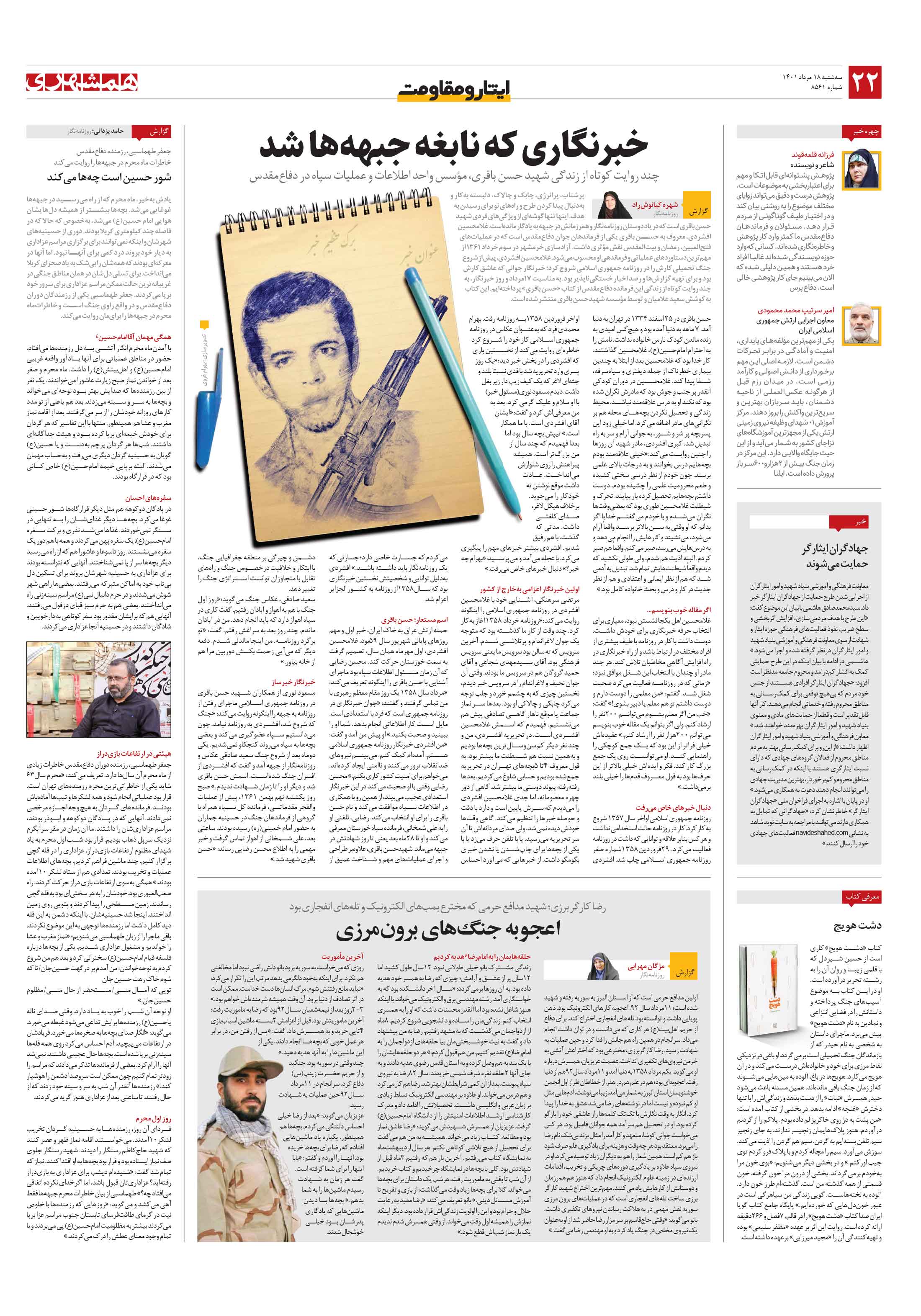 ایثار و مقاومت