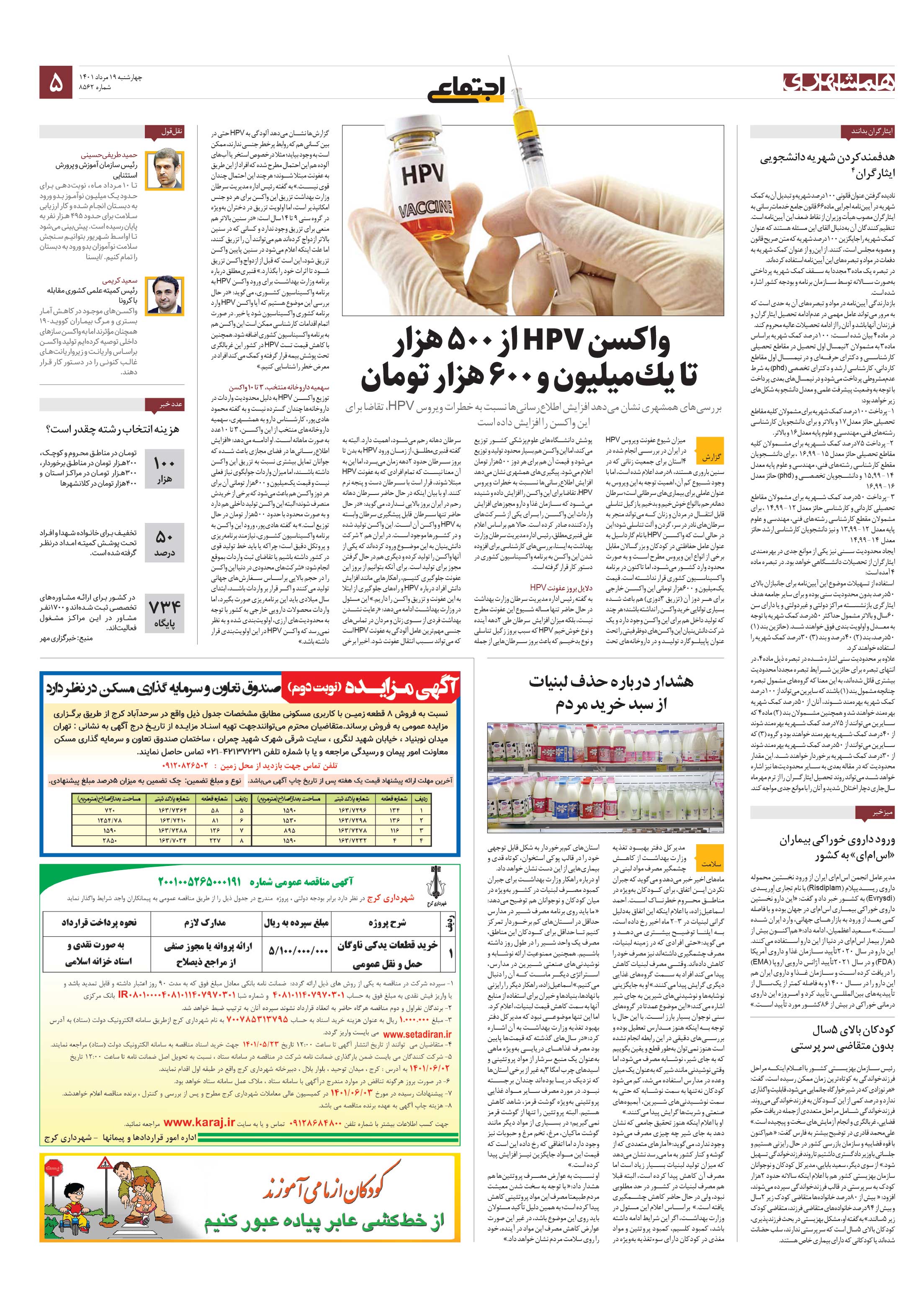اجتماعی