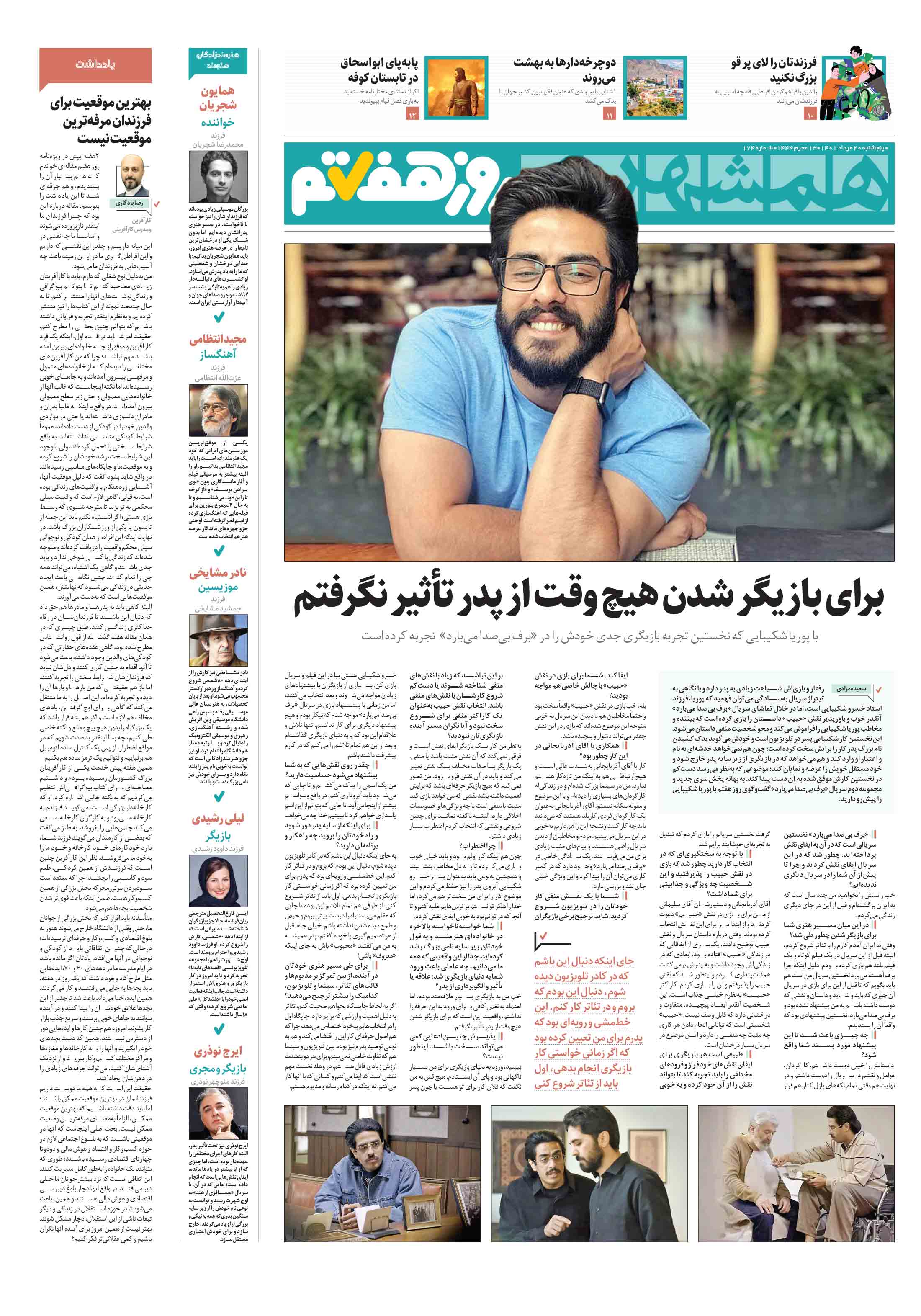 روز هفتم