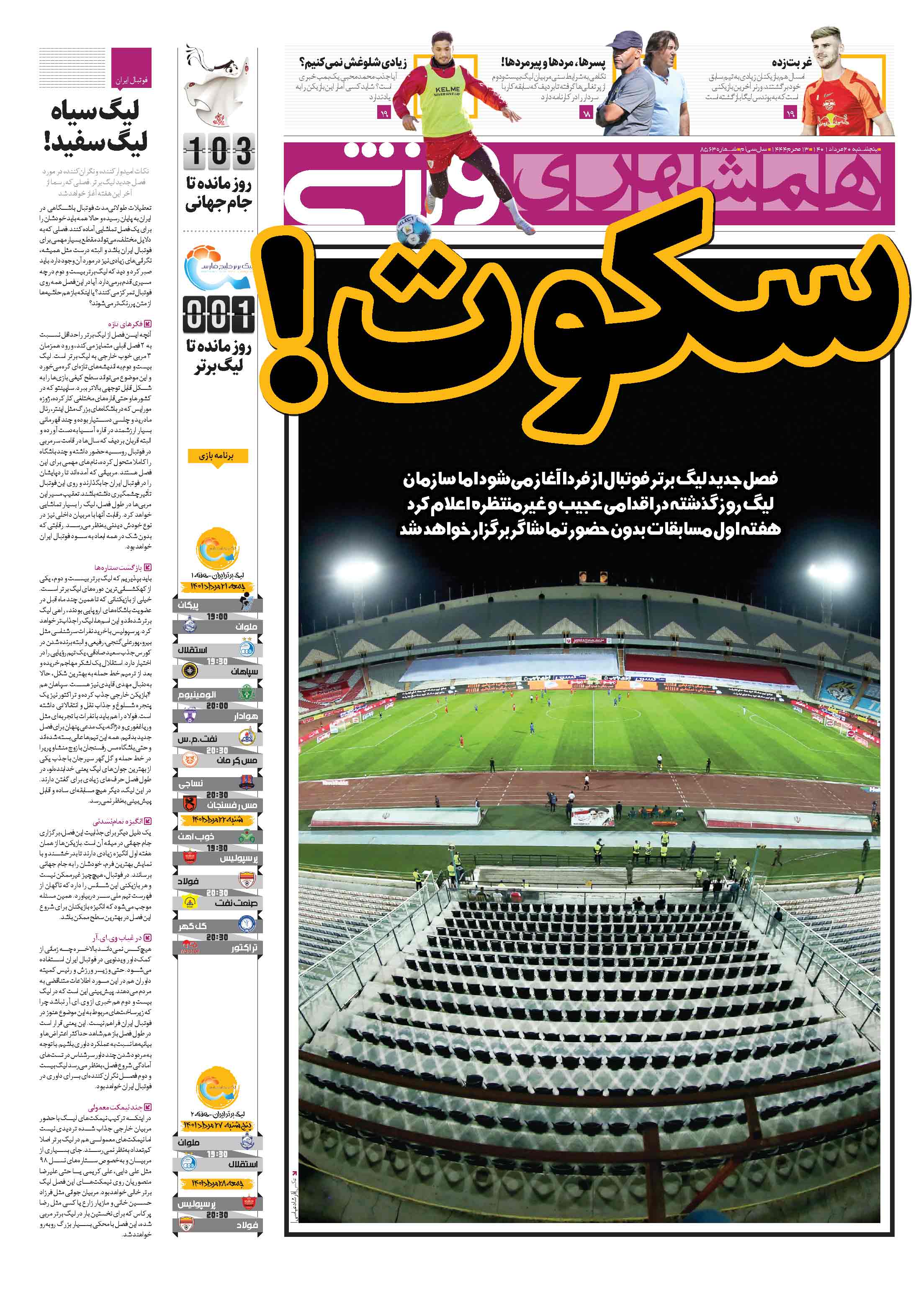 ورزشی