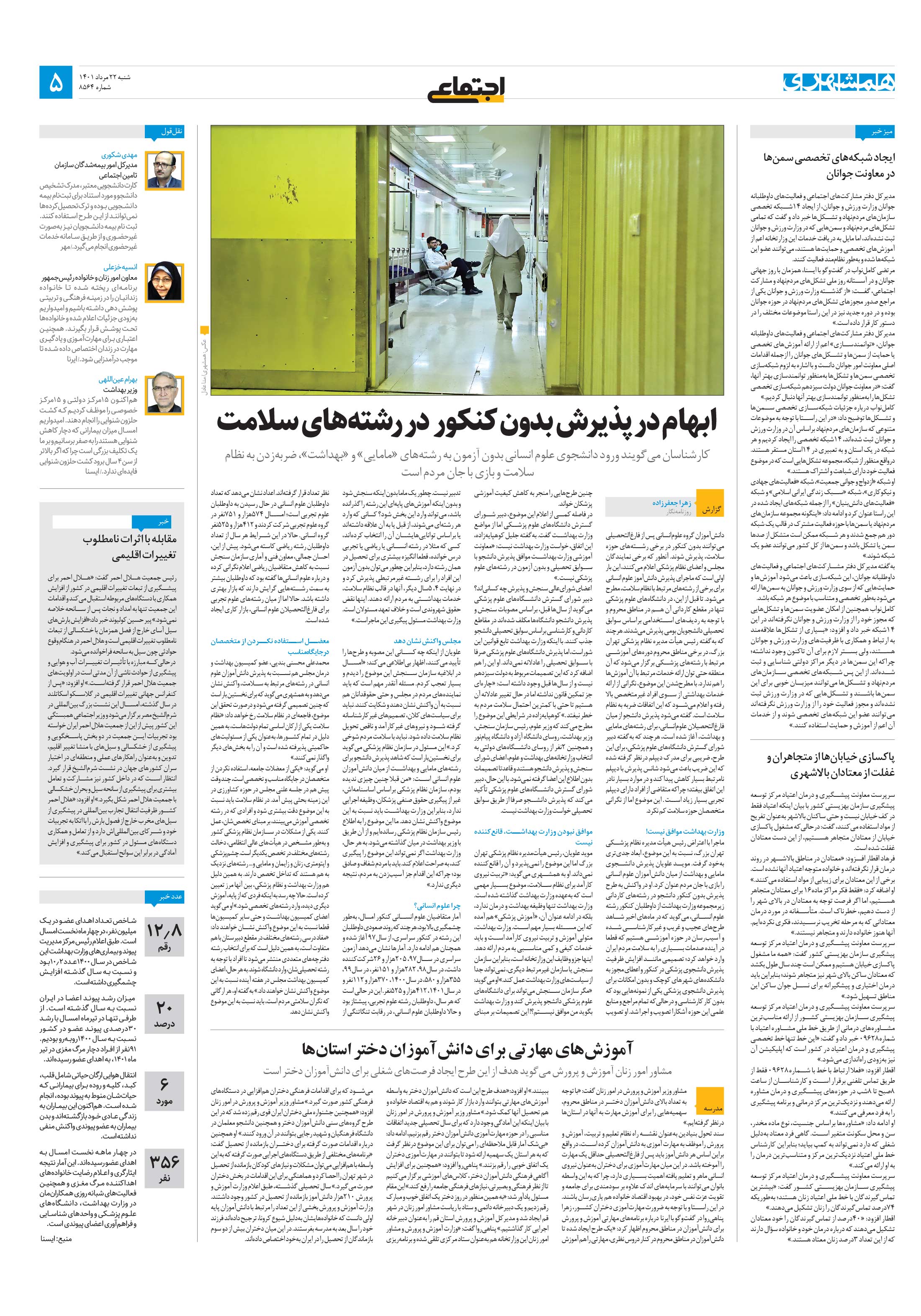 اجتماعی