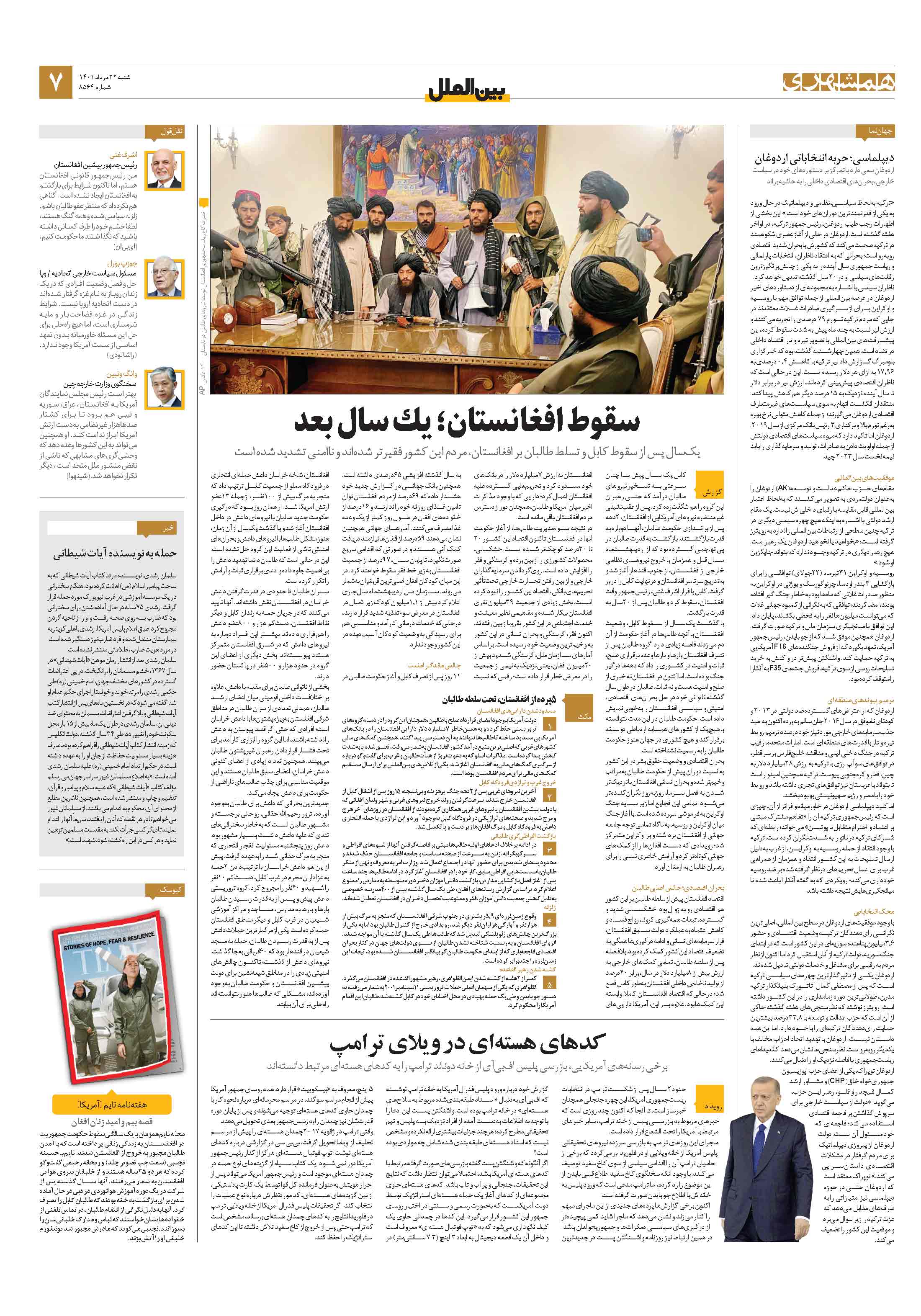بین‌الملل