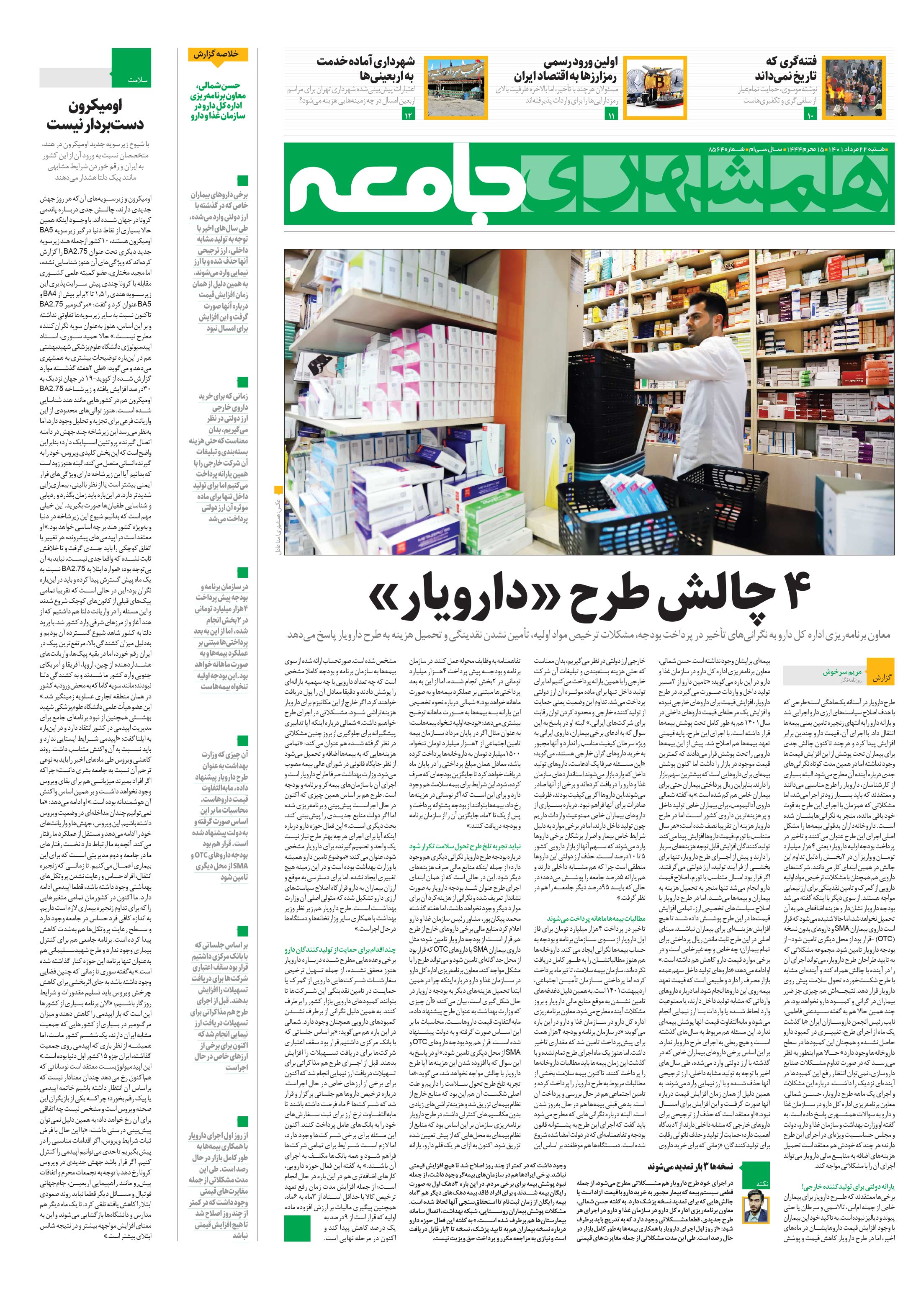 جامعه