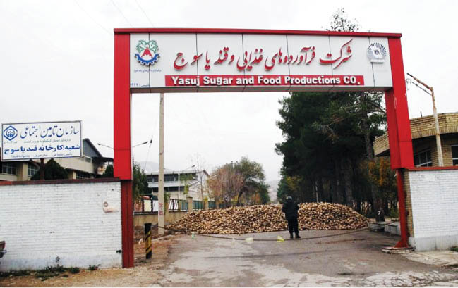 بازسازی کارخانه قند یاسوج