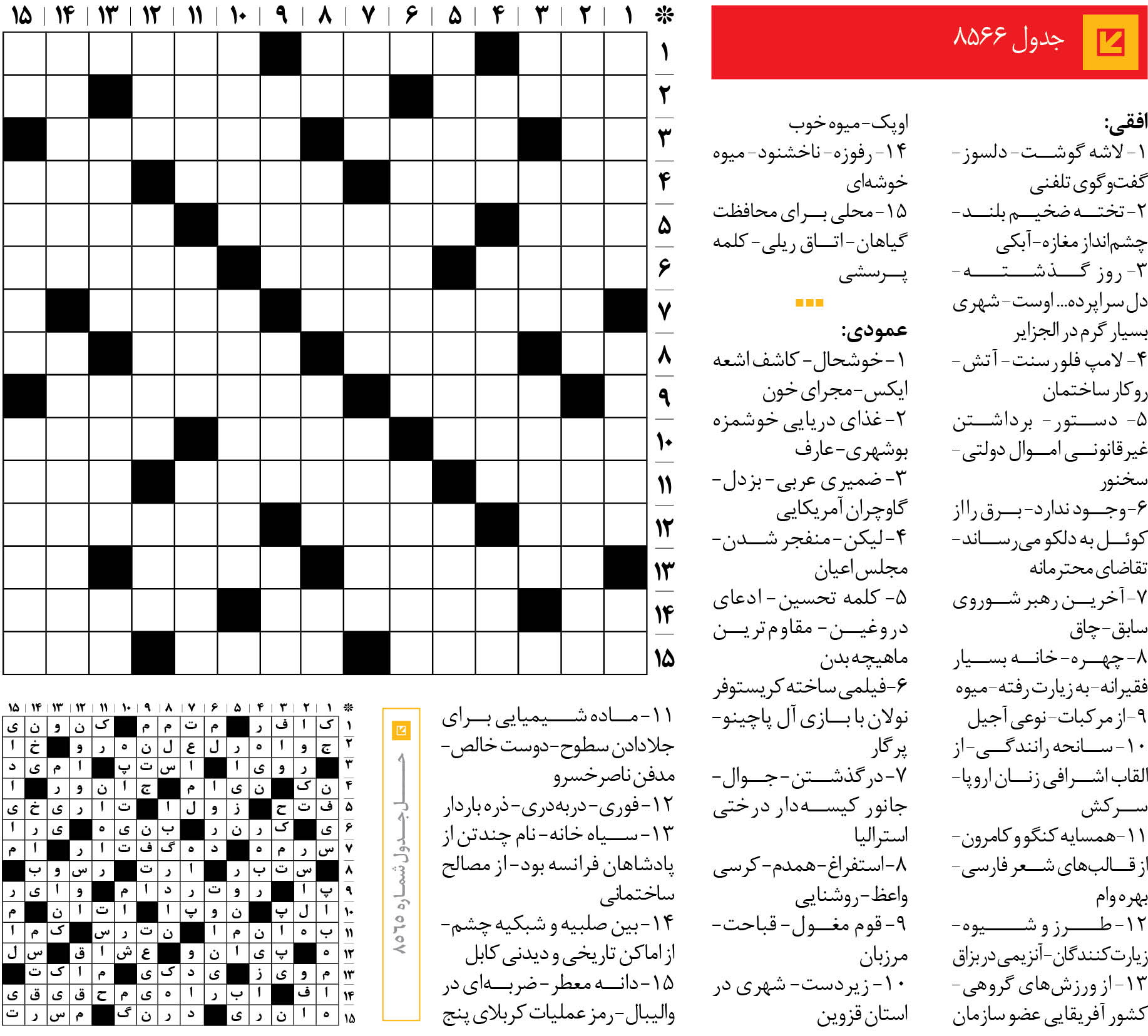 جدول 8566