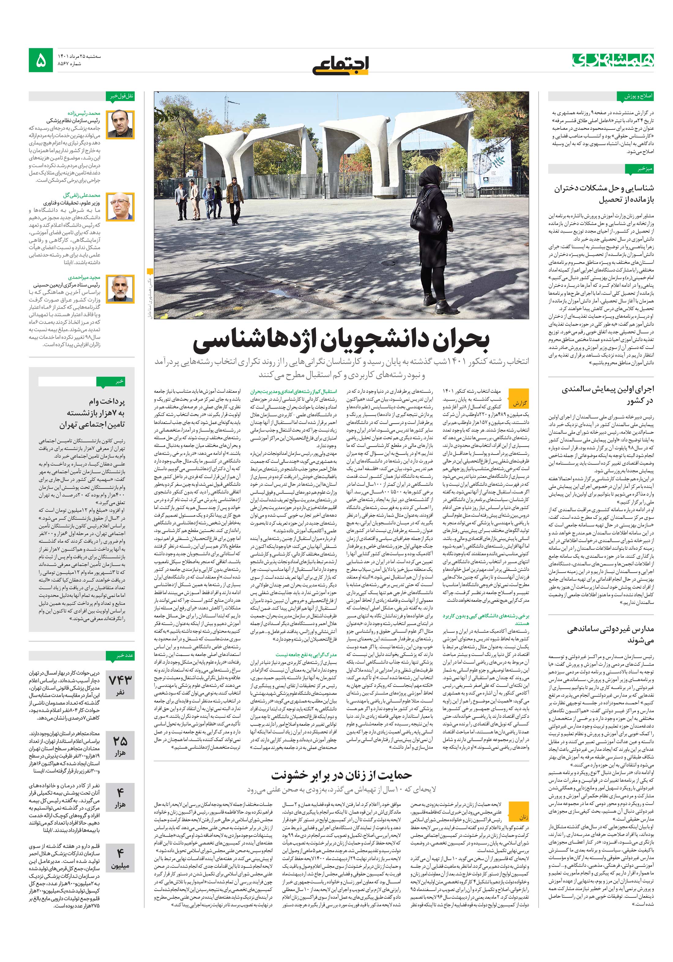 اجتماعی
