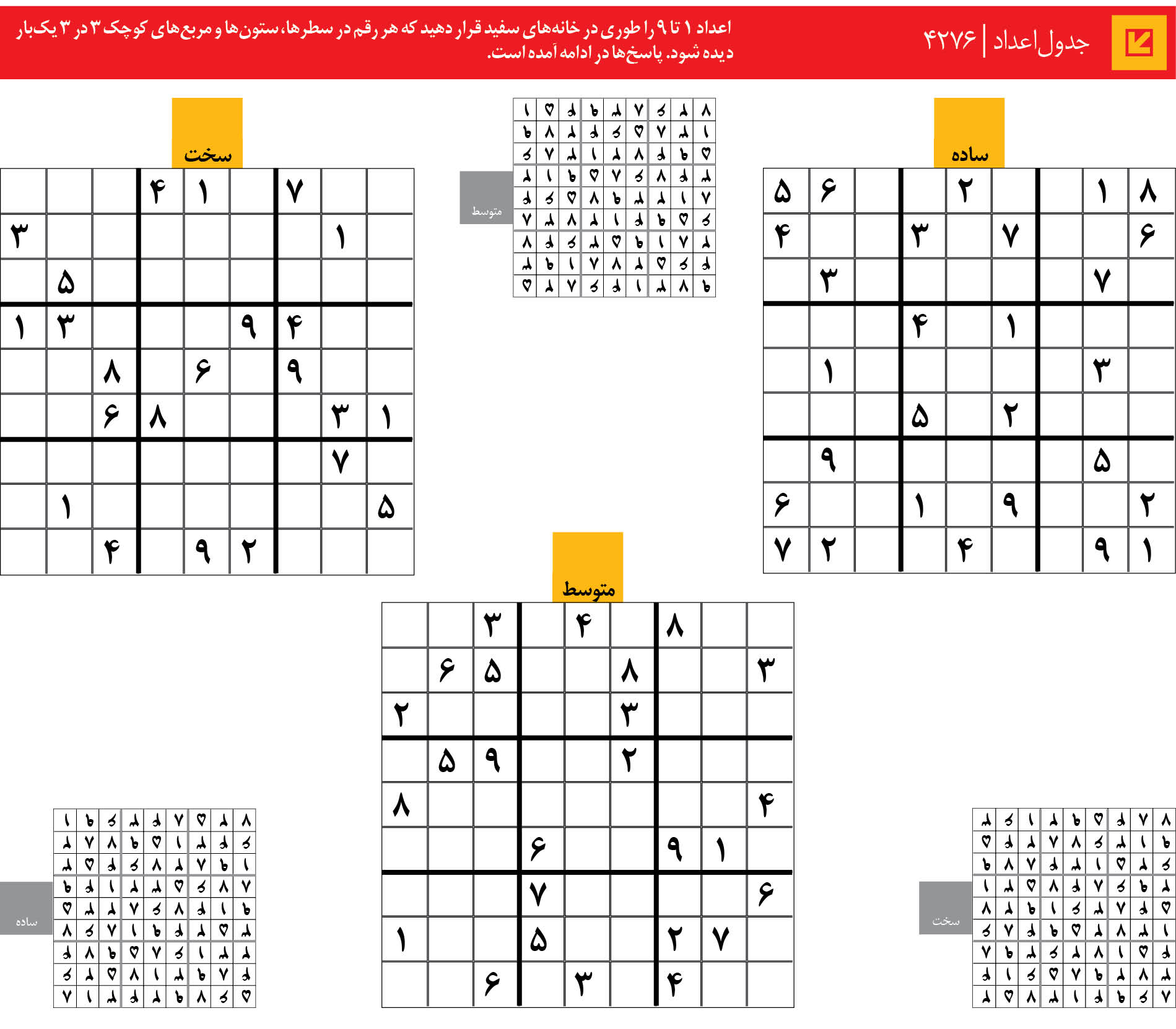 جدول‌اعداد | 4276