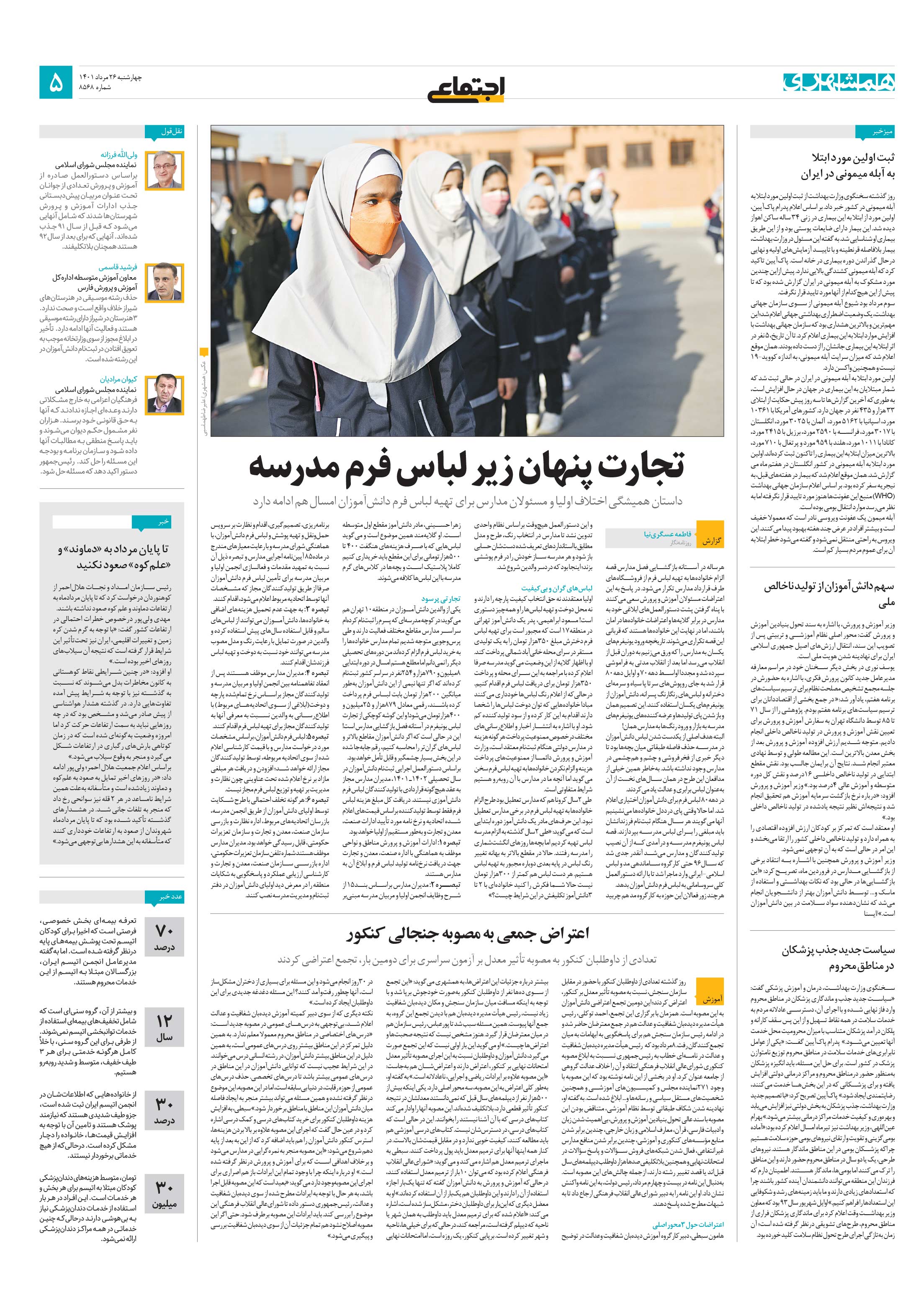 اجتماعی
