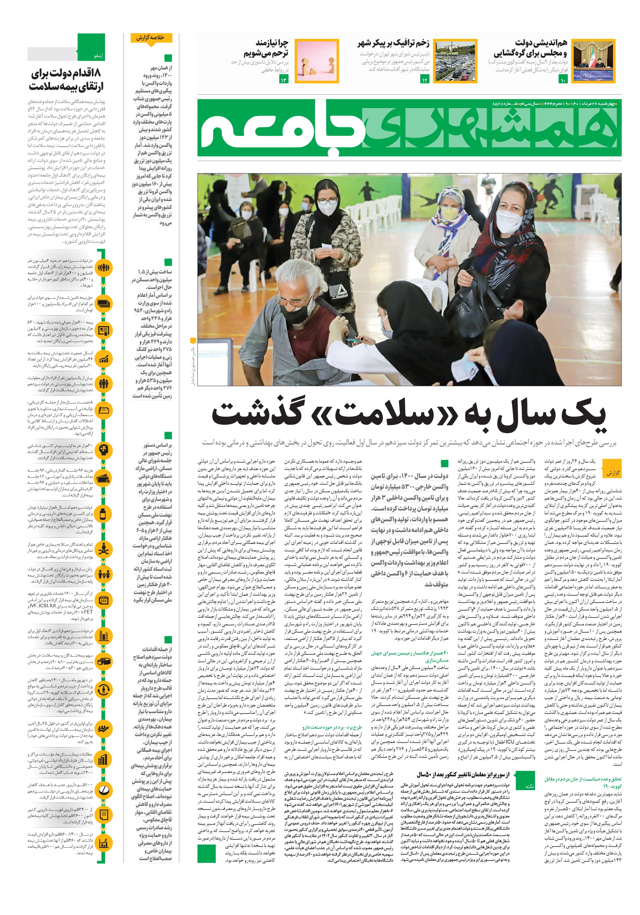 جامعه