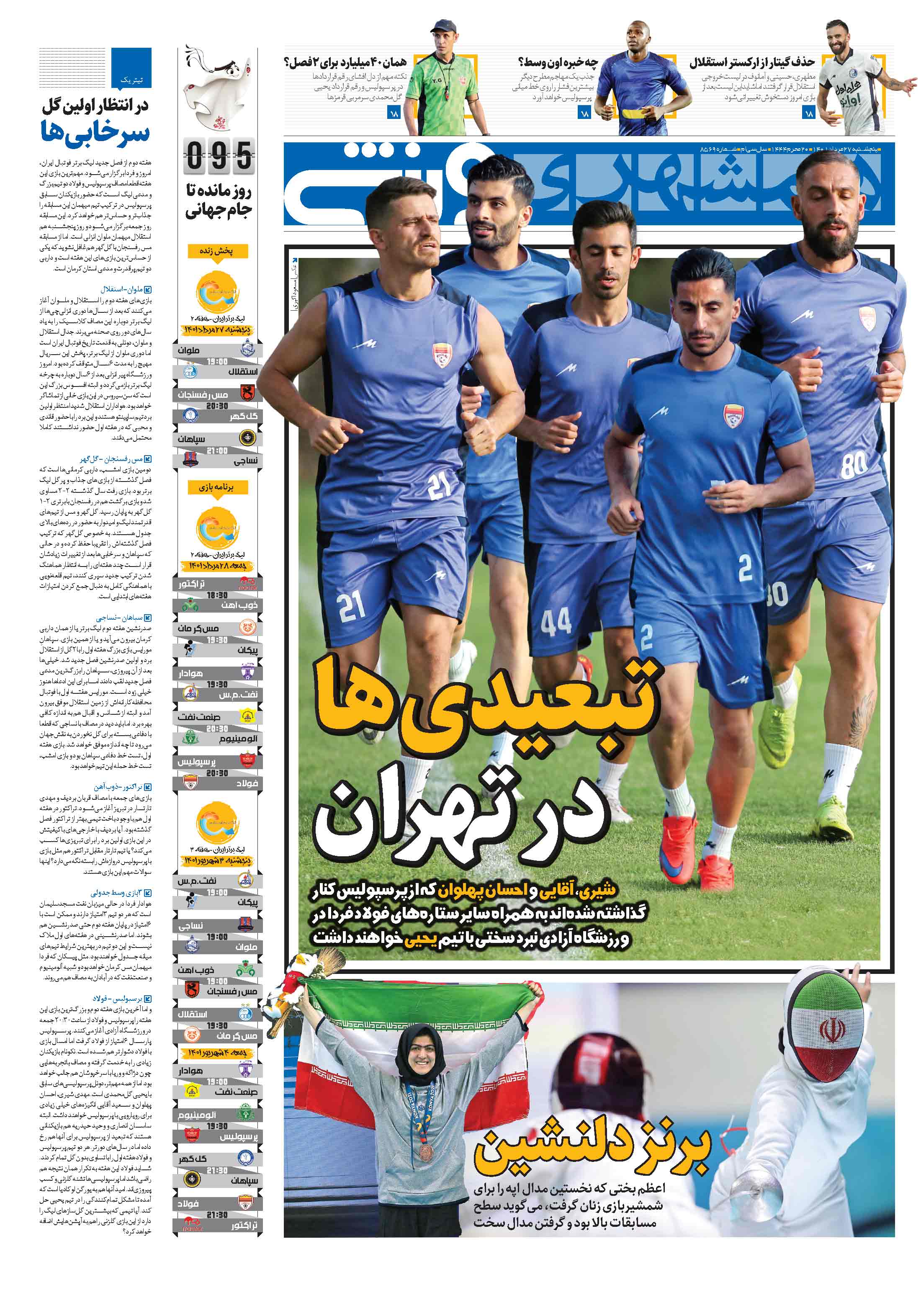 ورزشی