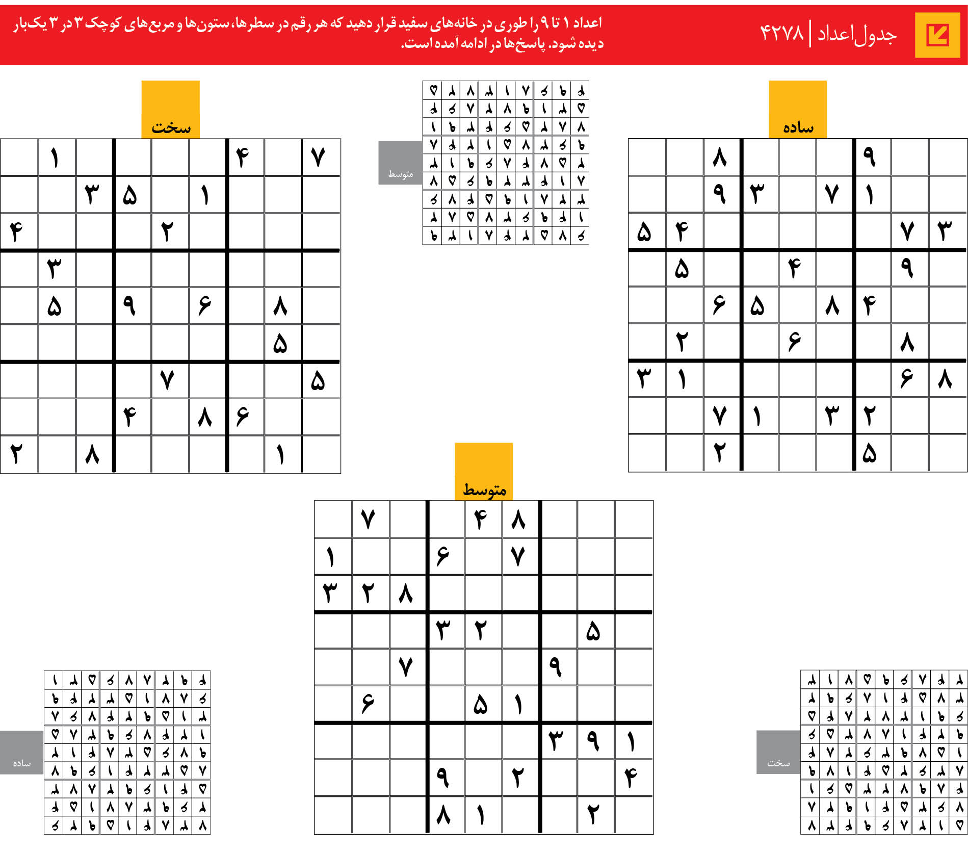 جدول‌اعداد | 4278