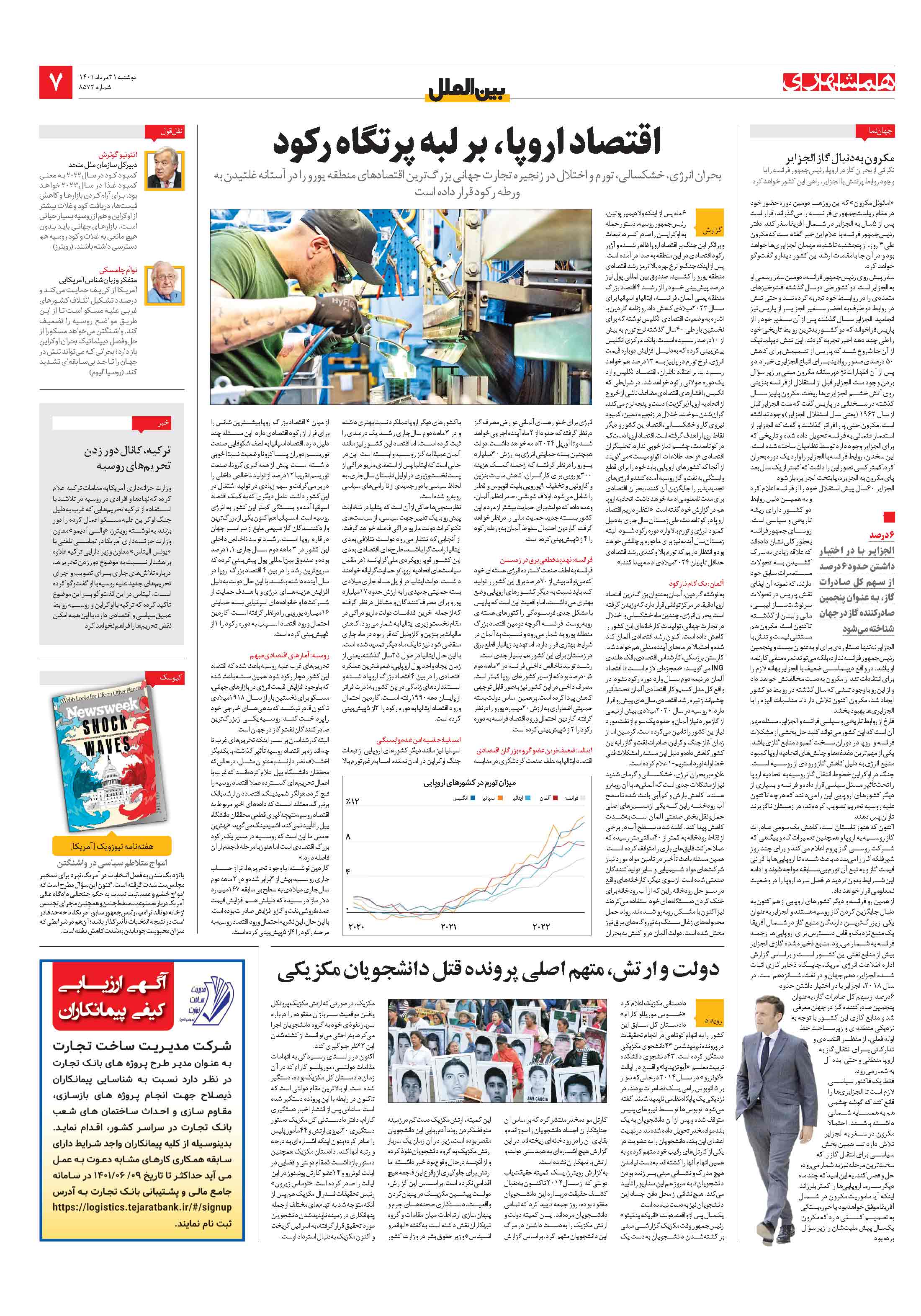 بین‌الملل