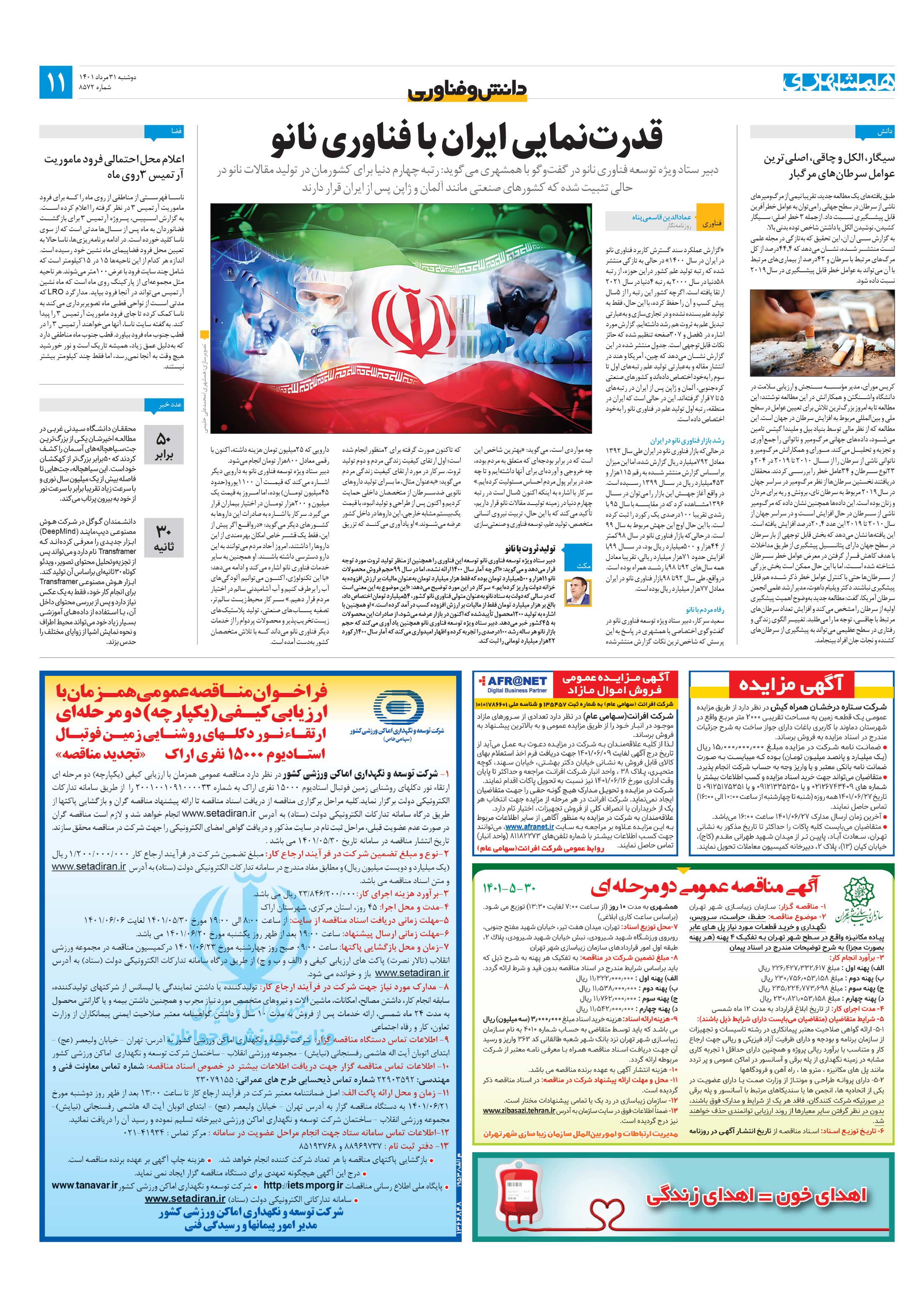 دانش‌وفناوری