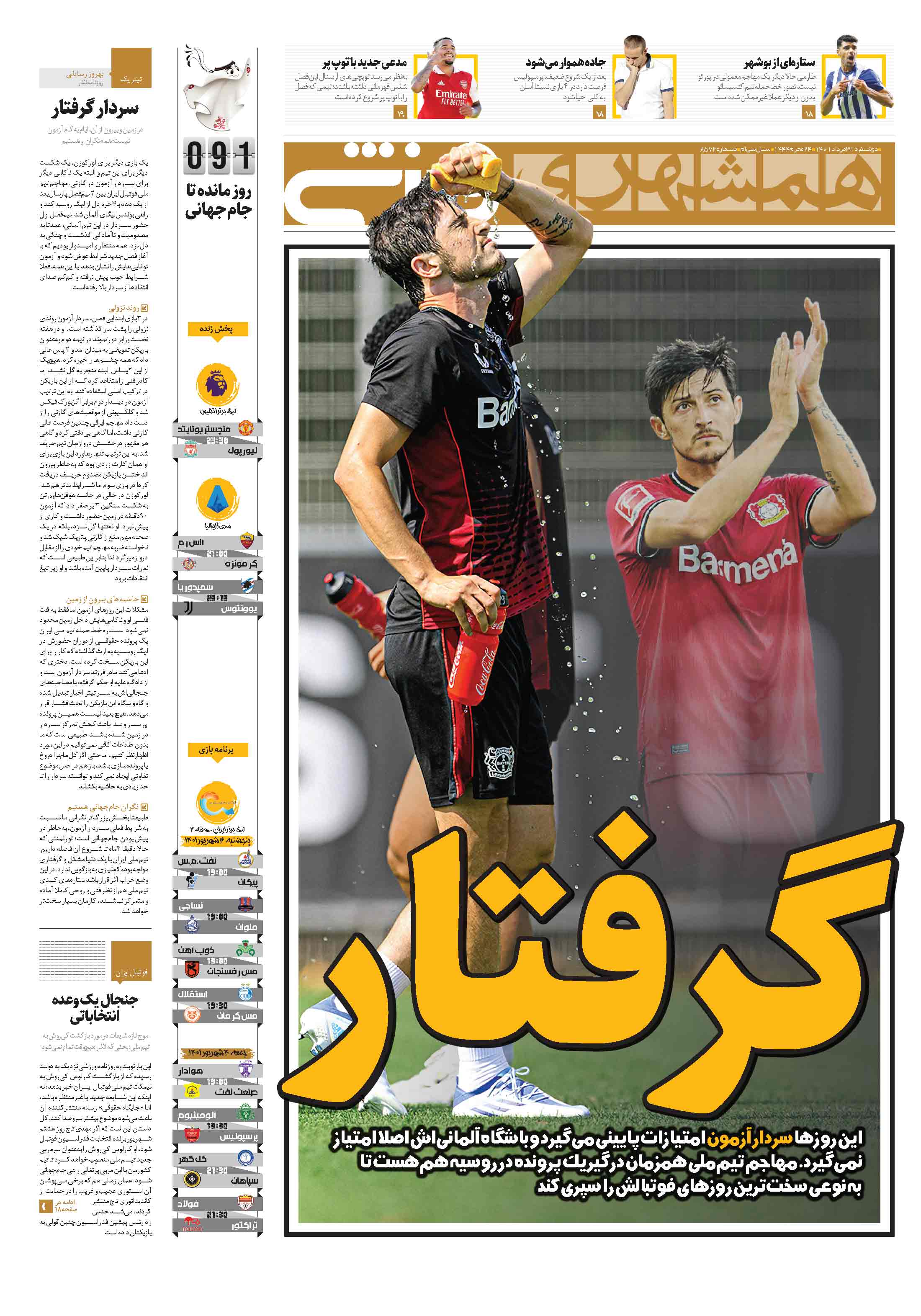ورزشی
