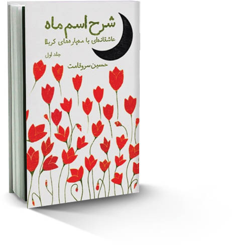 شرح اسم ماه