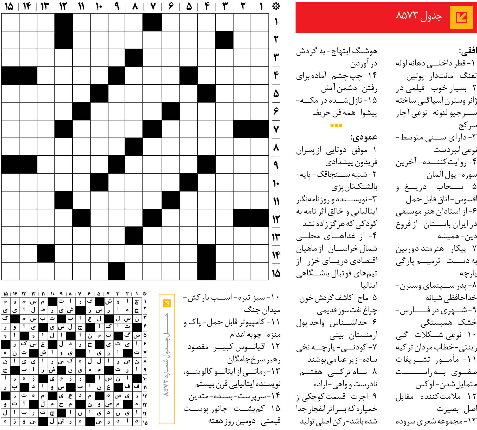 جدول 8573