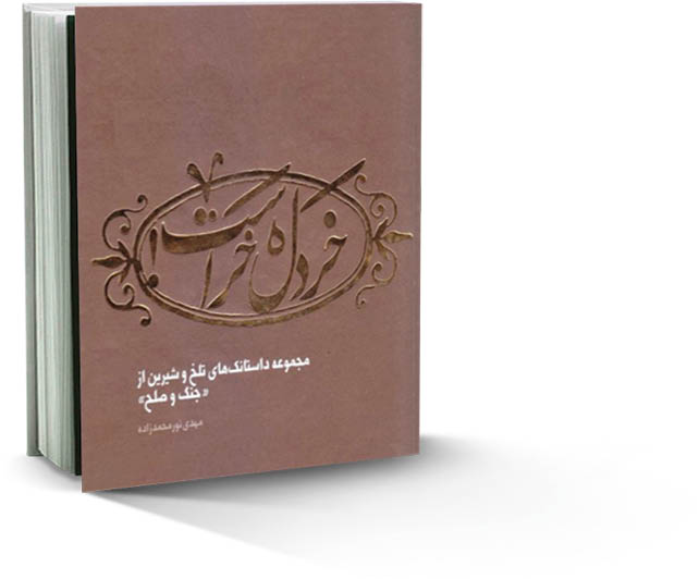 خردل خَر است