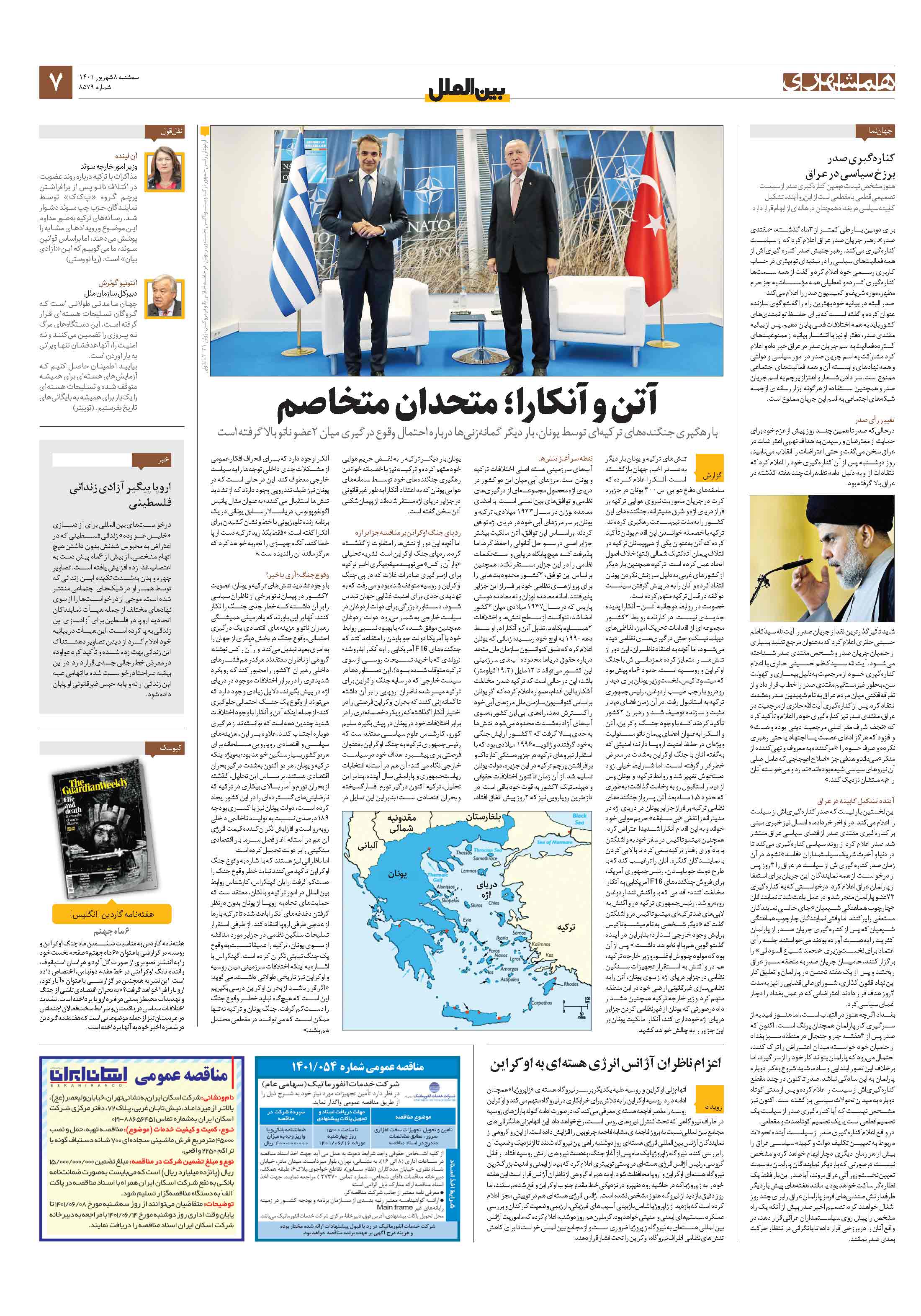 بین‌الملل