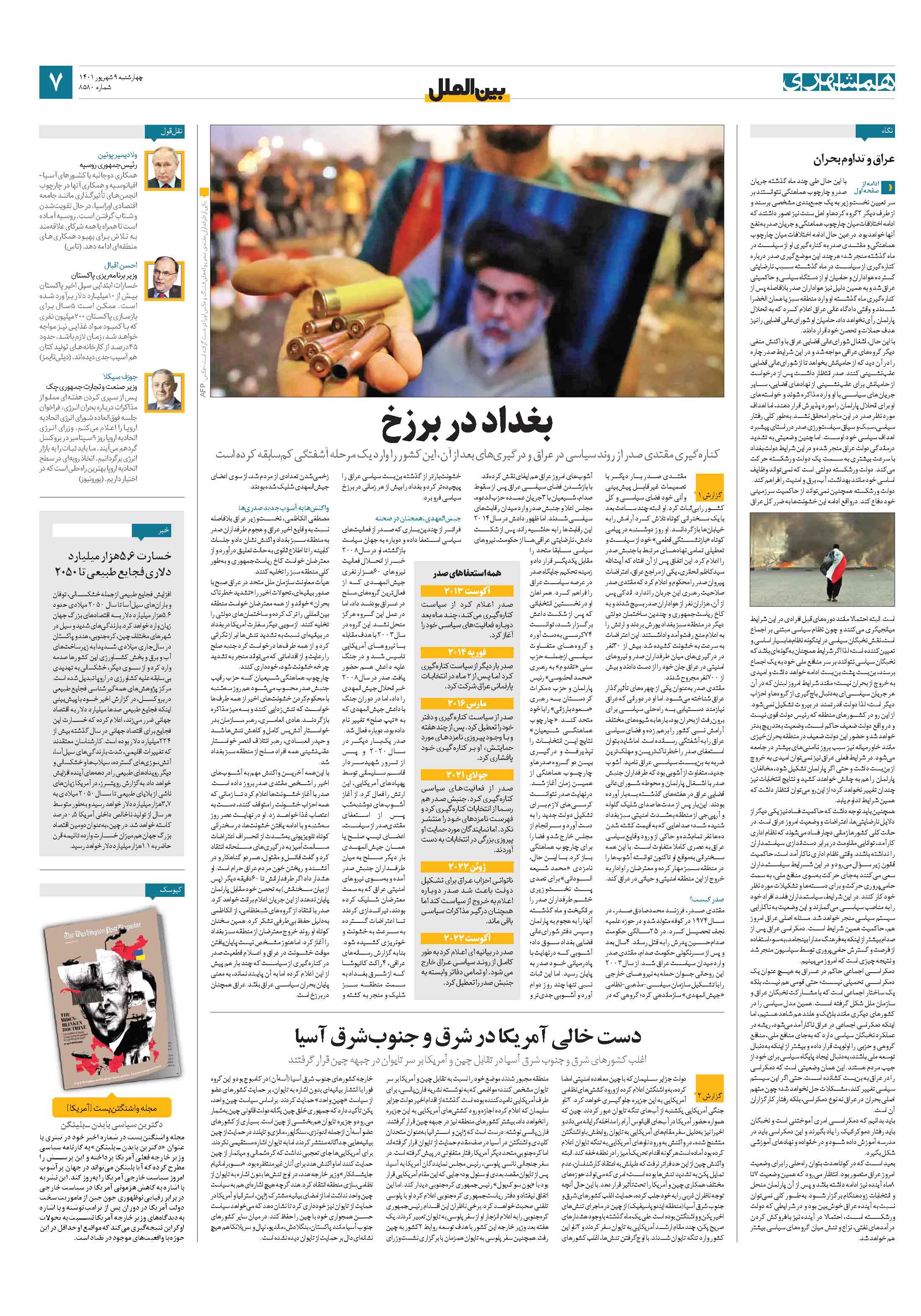 بین‌الملل