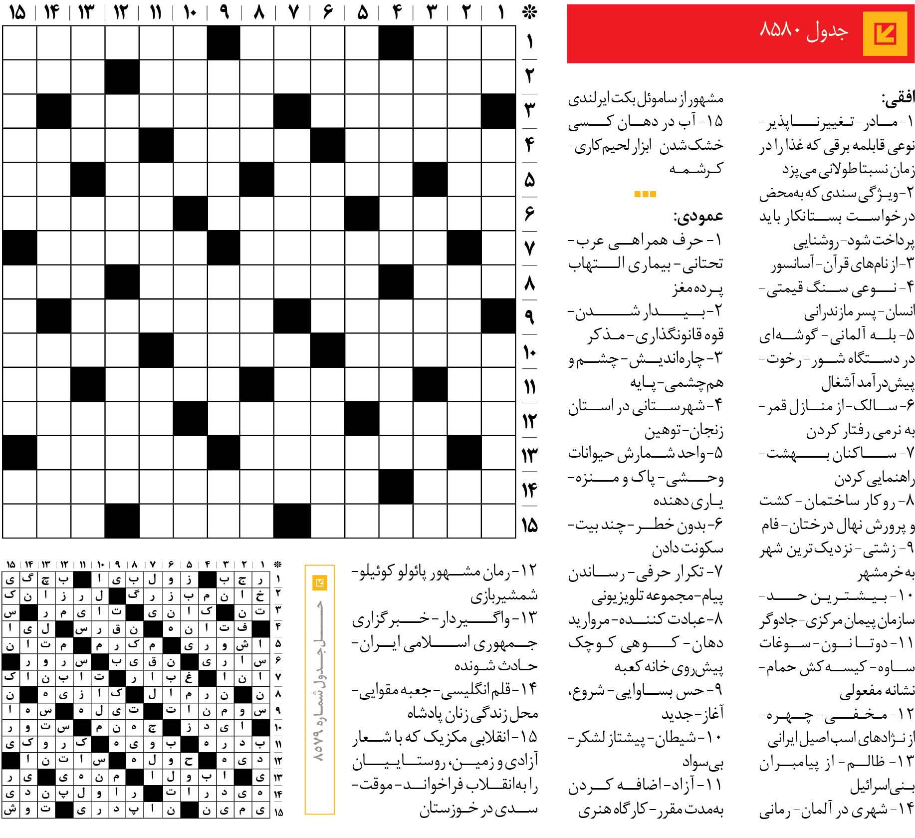 جدول 8580