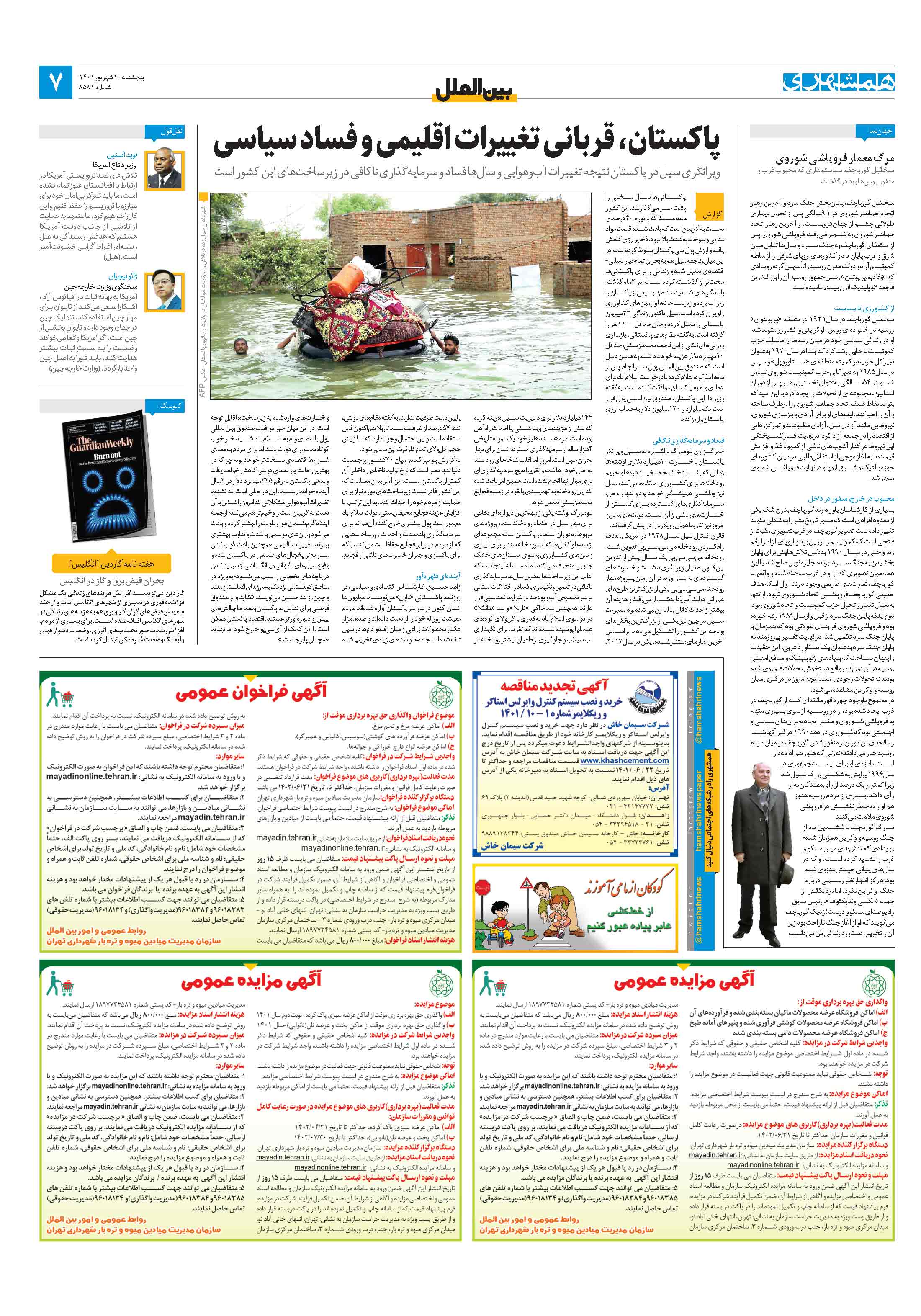 بین‌الملل