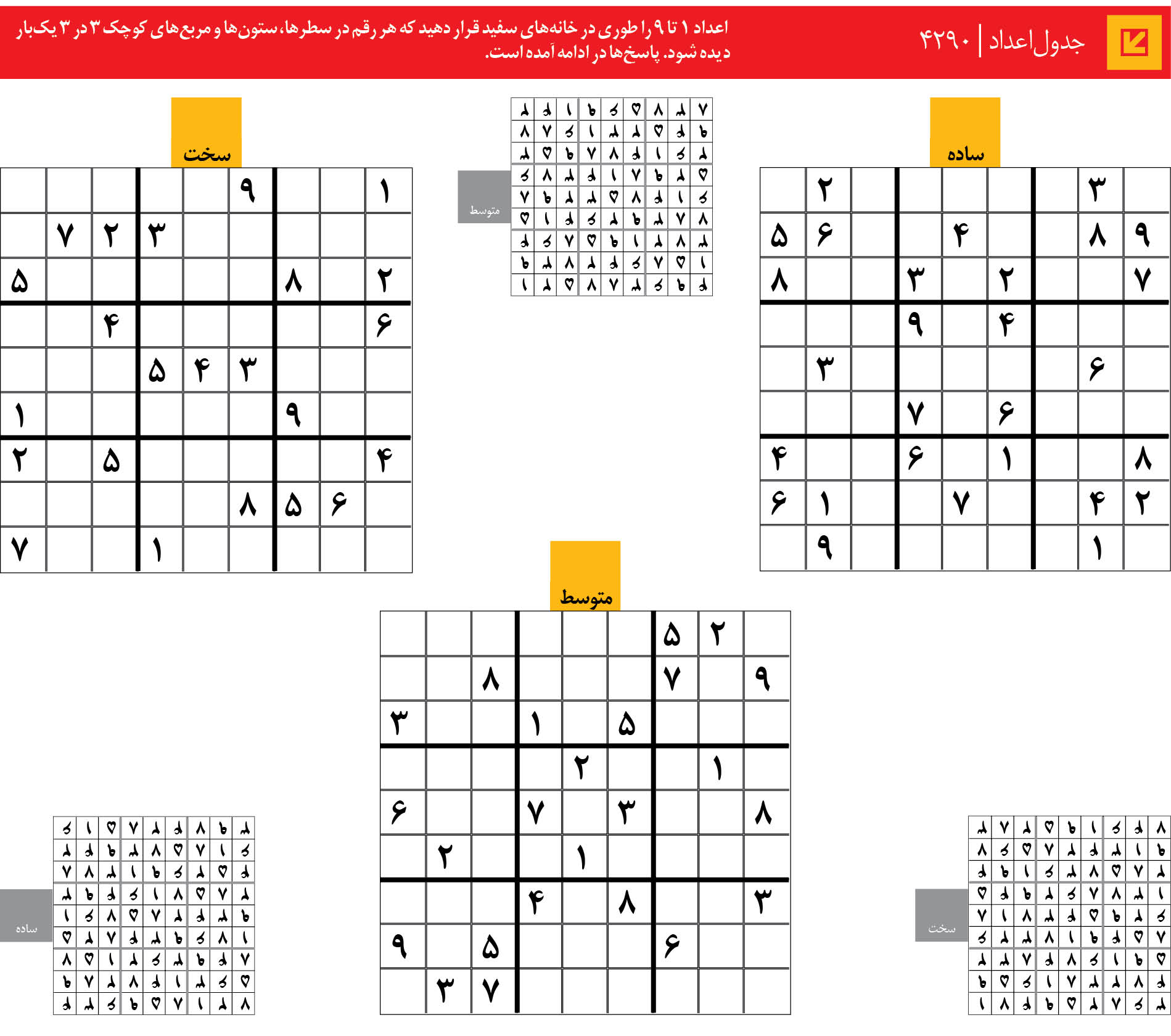 جدول‌اعداد | 4290
