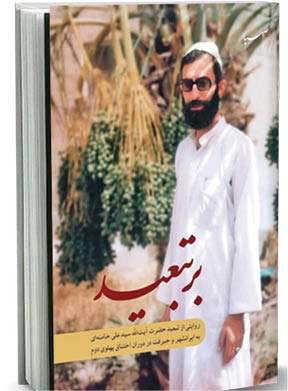 برتبعید