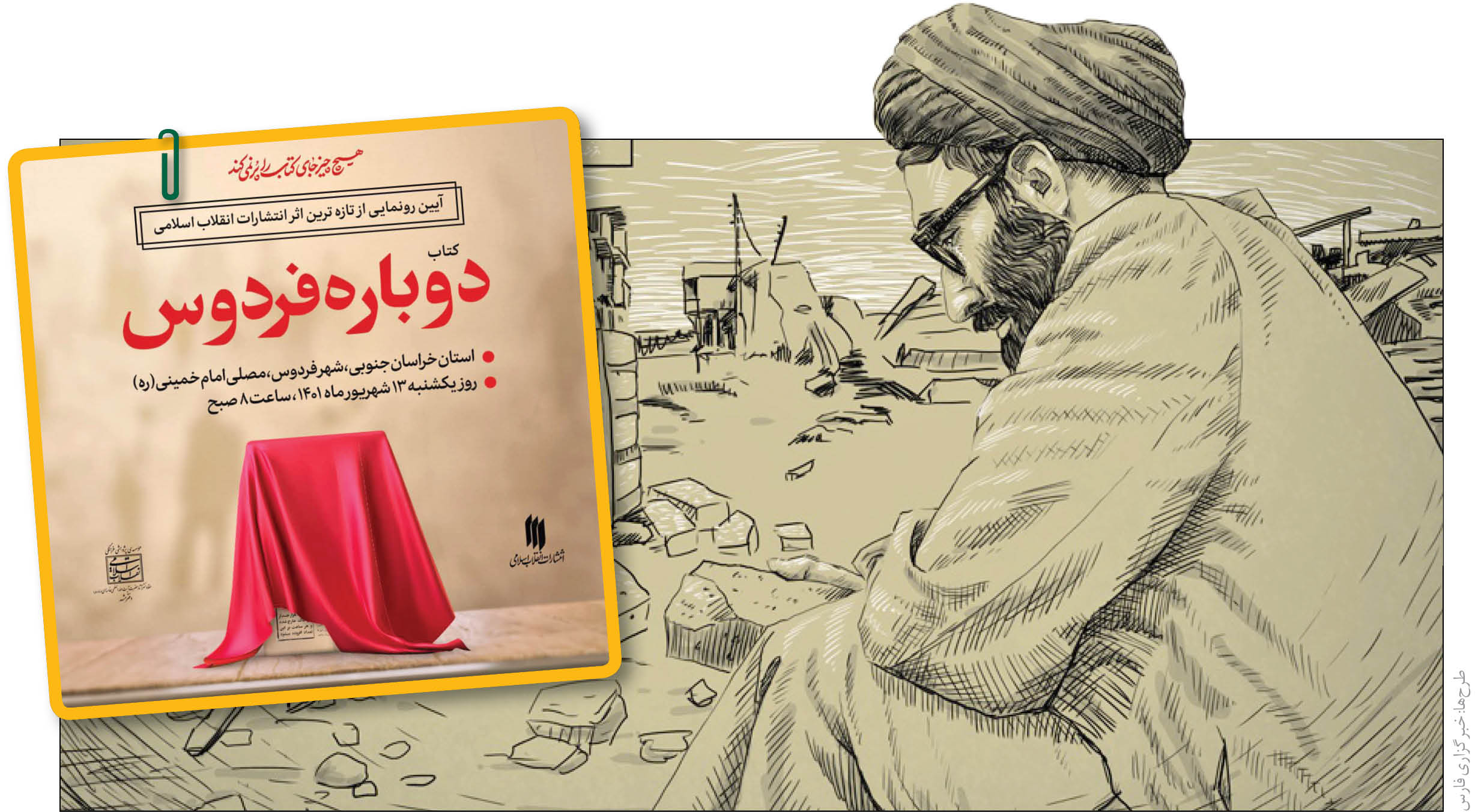 روایت حضور حضرت آیت‌الله‌العظمی خامنه‌ای در‌ زلزله سال1347فردوس