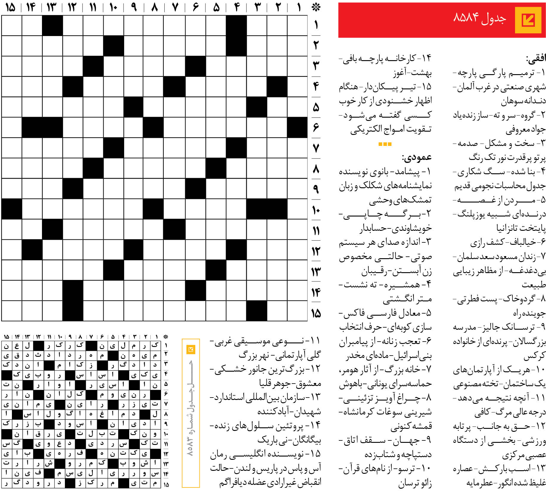 جدول 8584