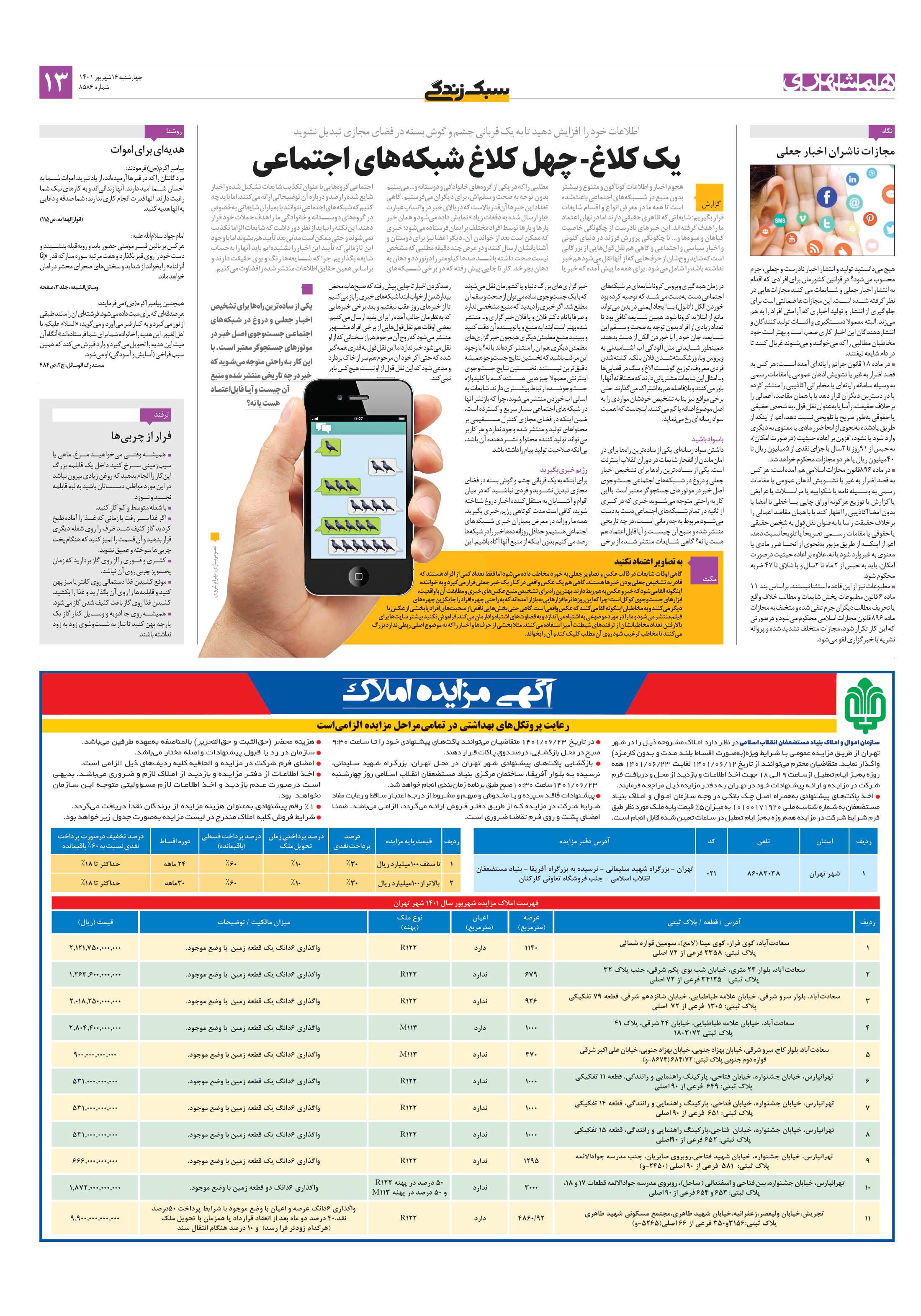 سبک زندگی