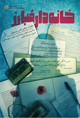 خانه‌دار مبارز