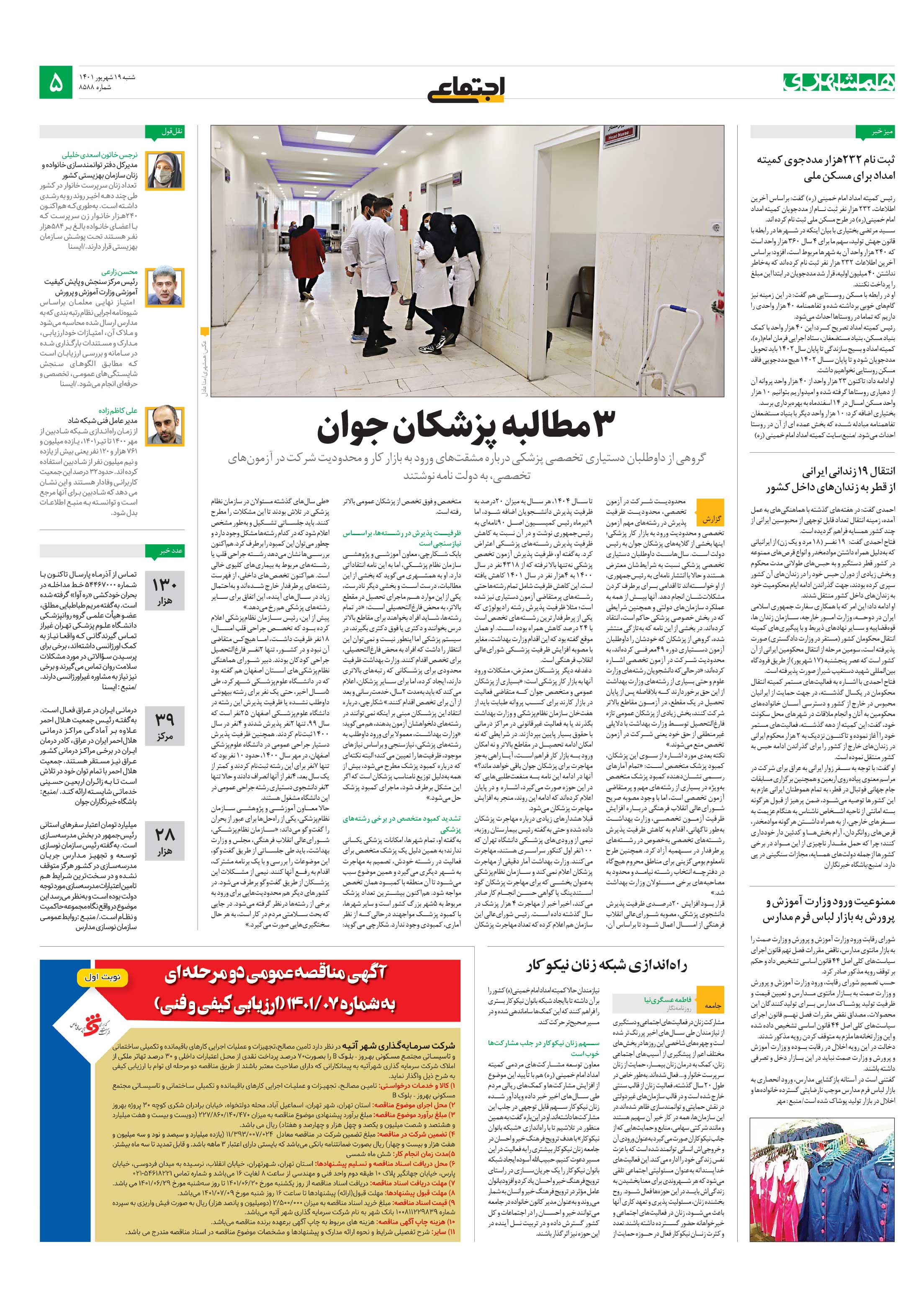 اجتماعی
