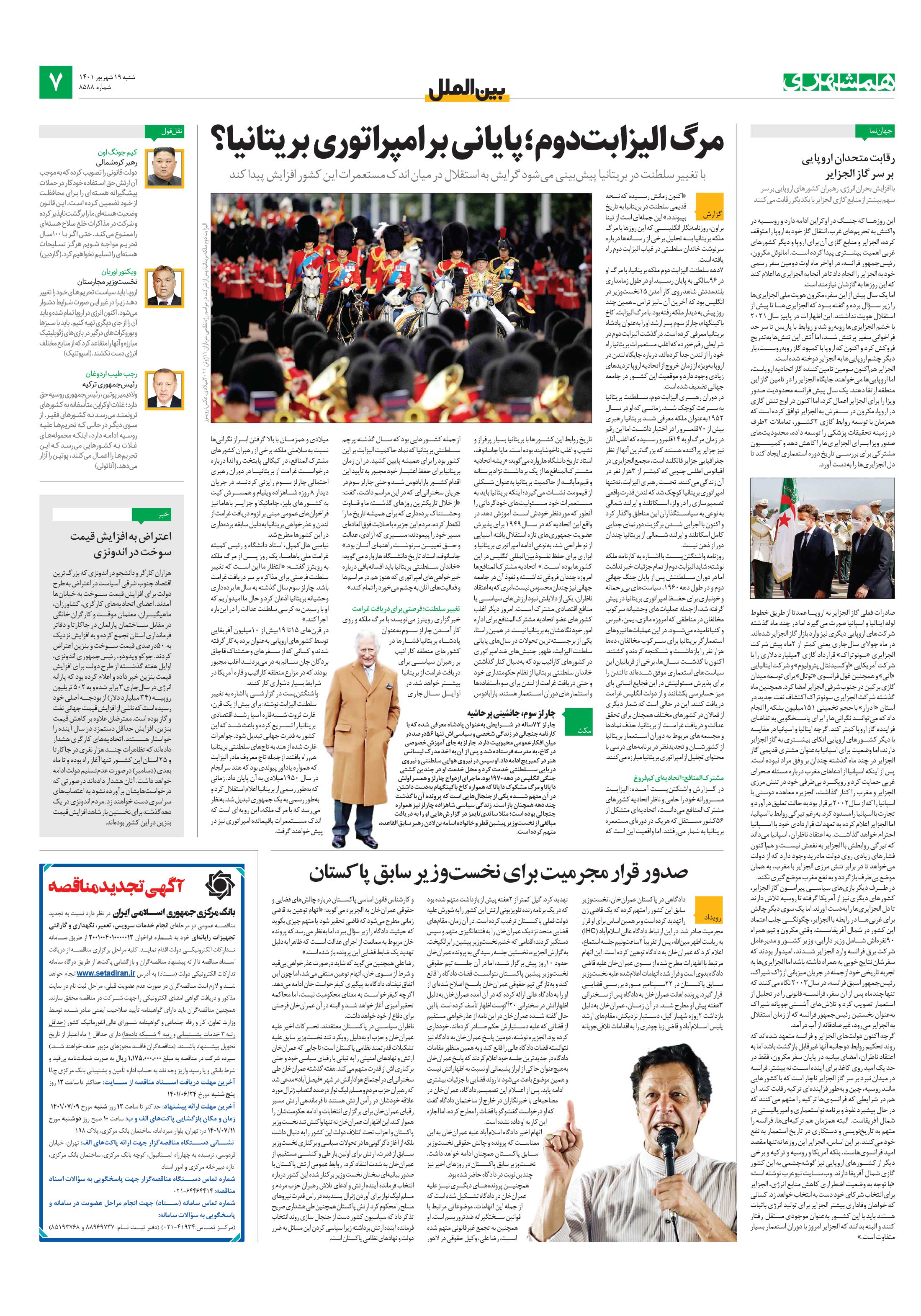 بین‌الملل
