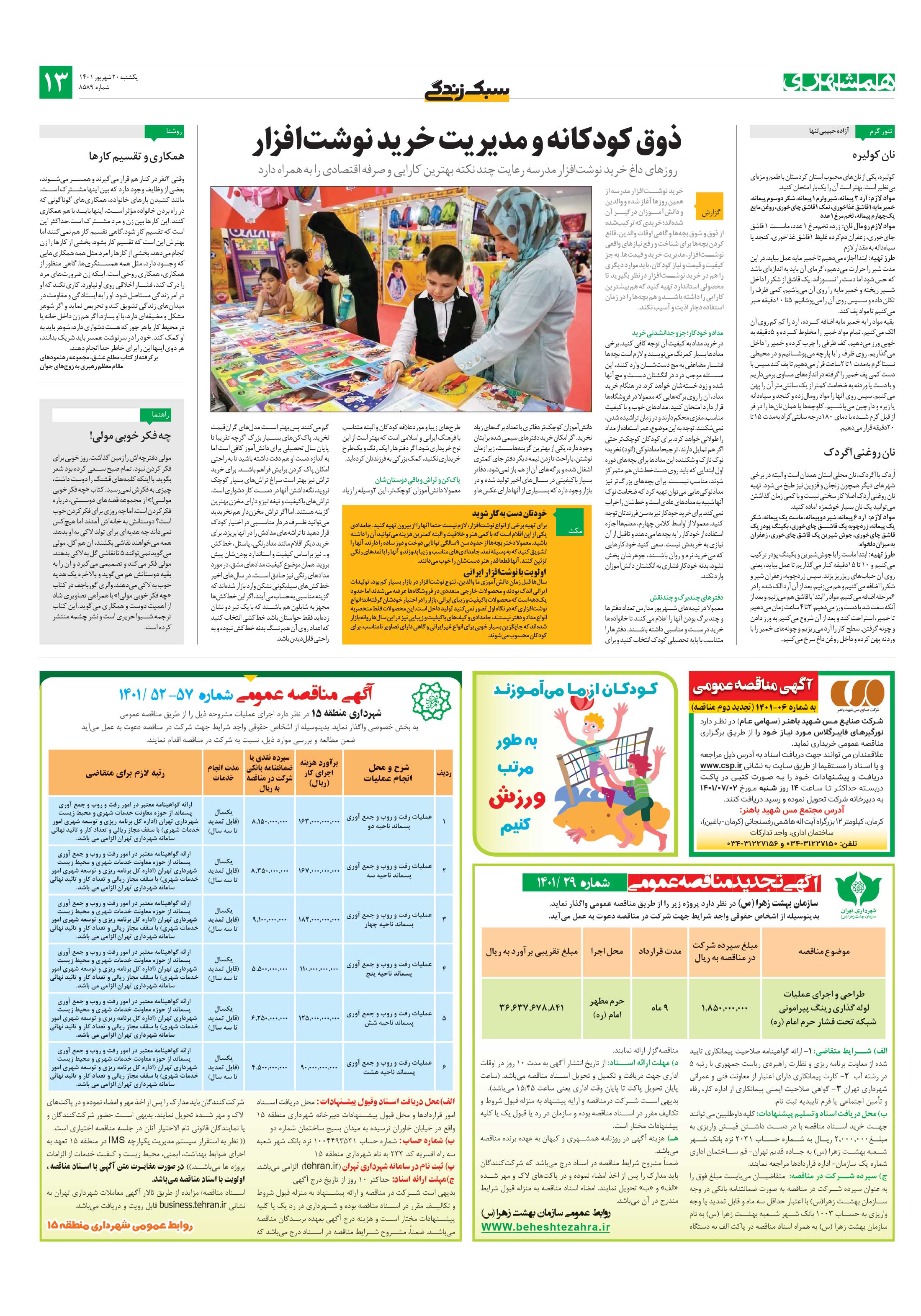 سبک زندگی
