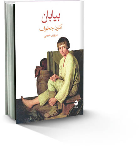 بیابان