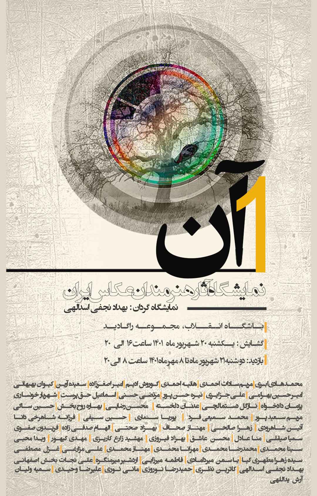 تماشا در یک آن