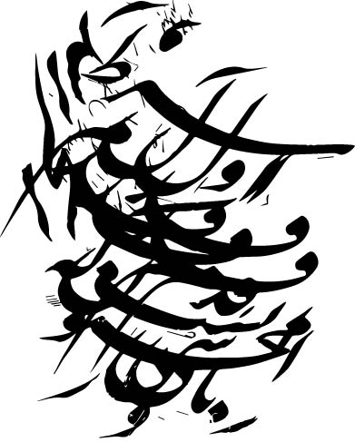 شأن زبان
