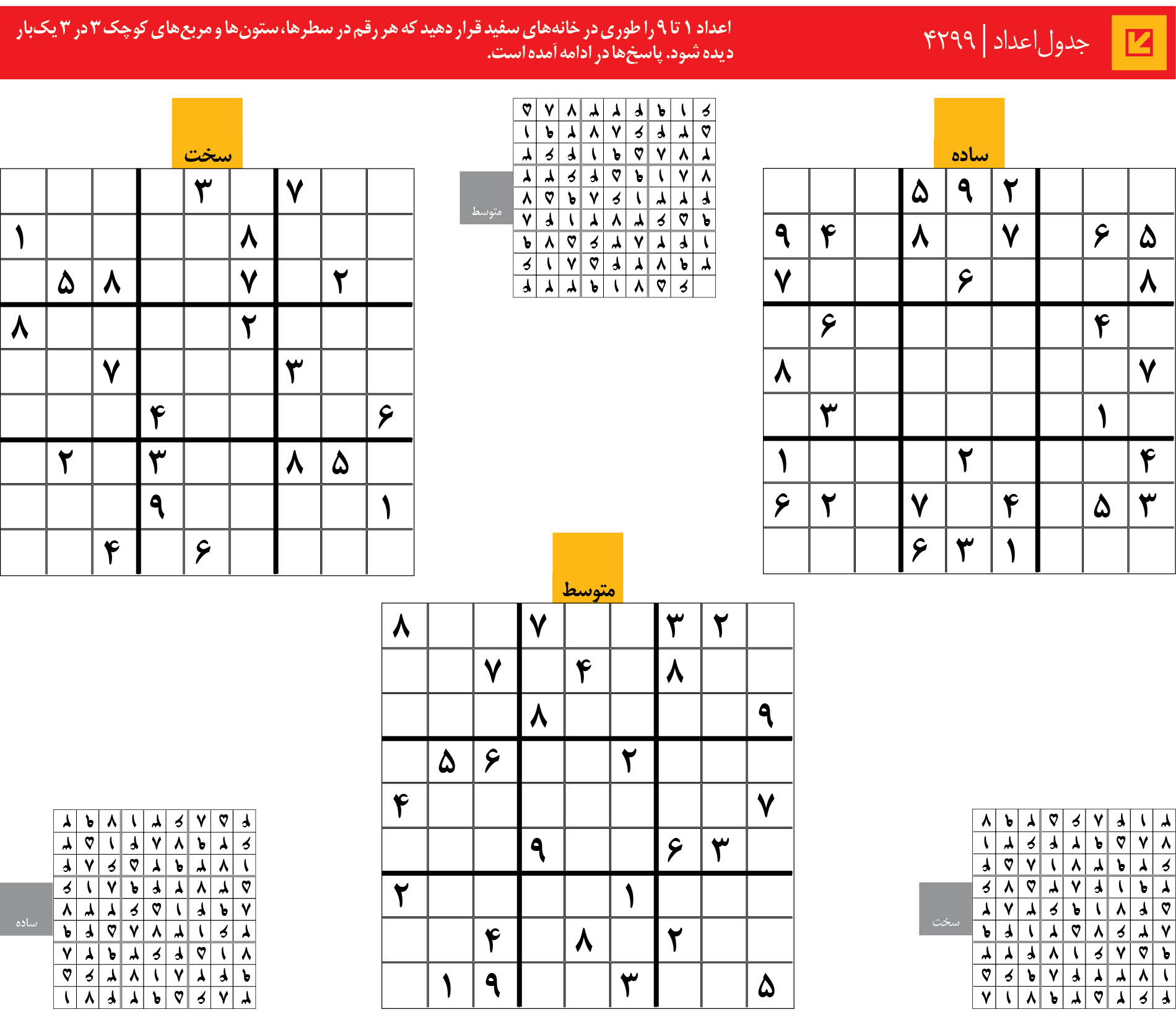 جدول‌اعداد | 4299