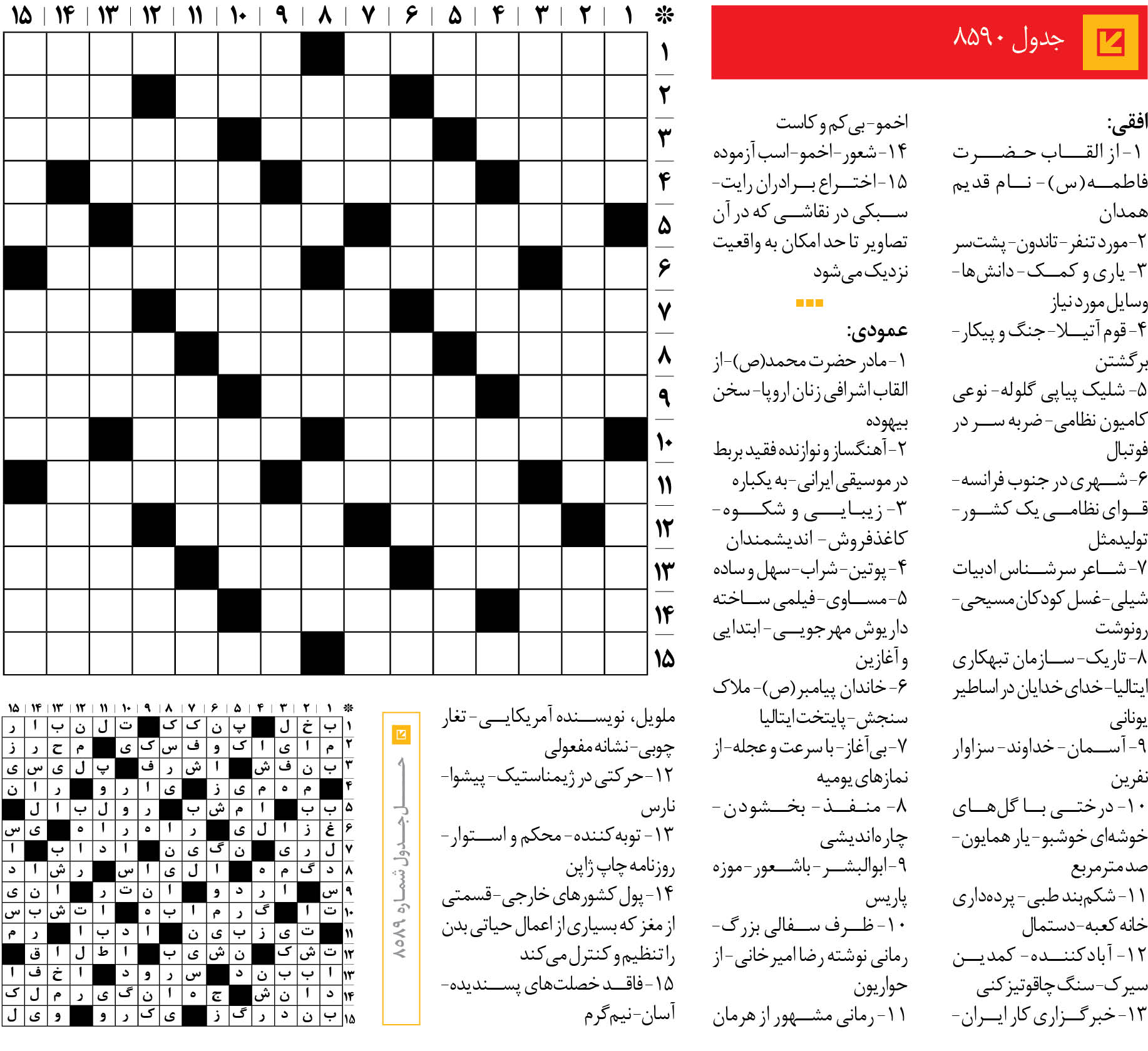 جدول 8590