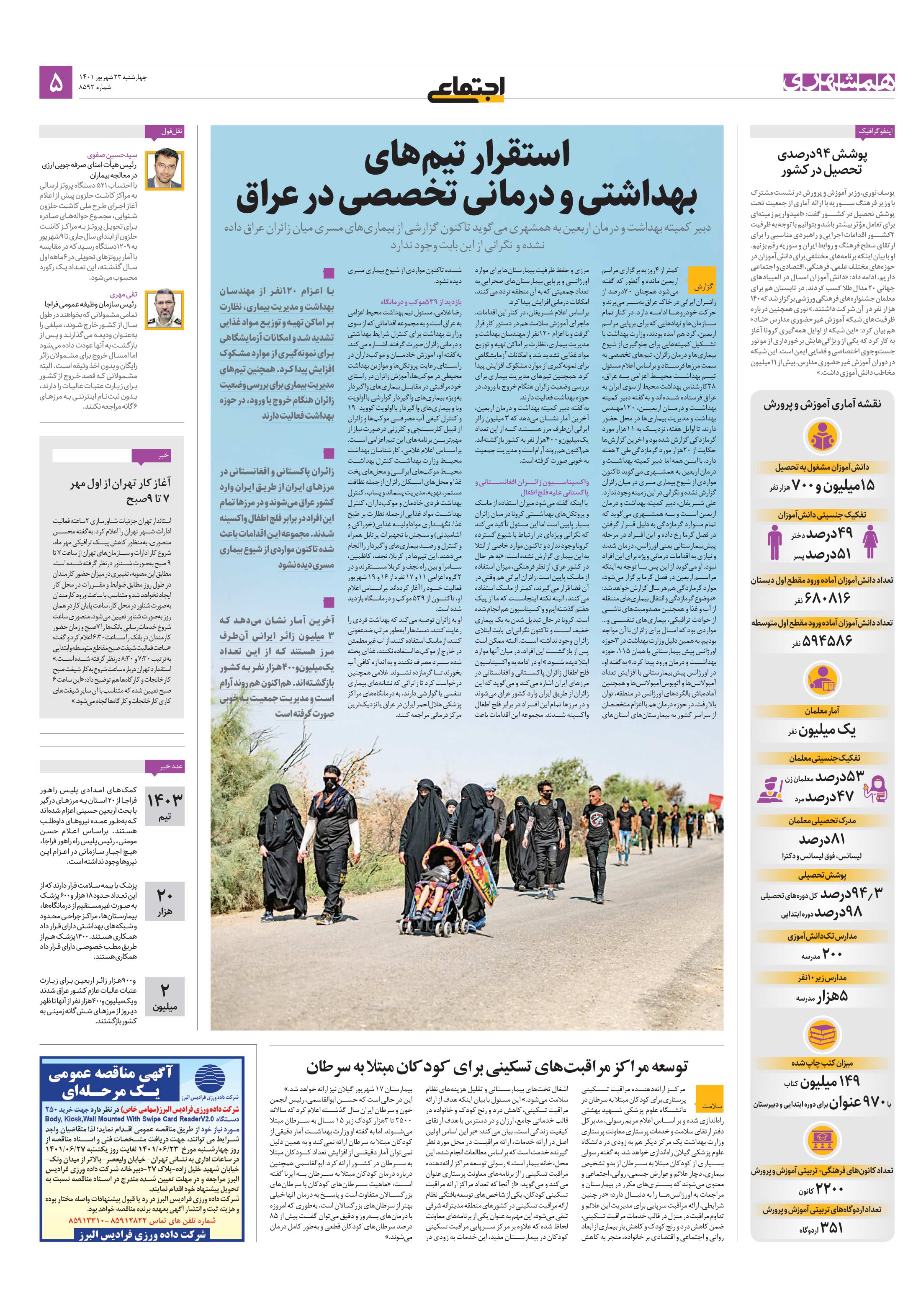 اجتماعی