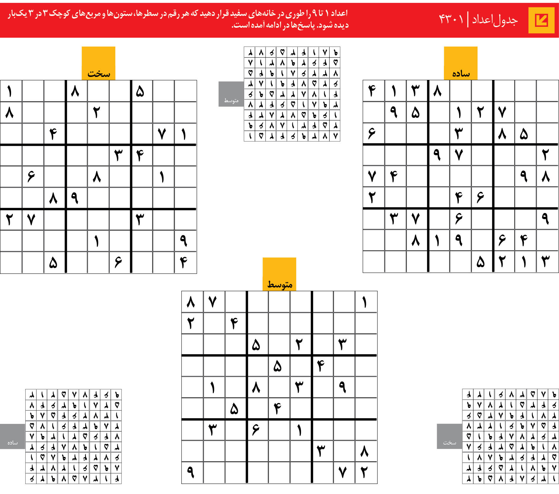 جدول‌اعداد | 4301