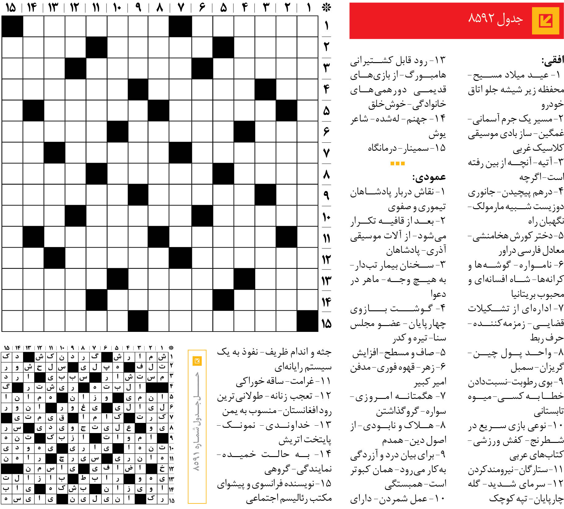 جدول 8592