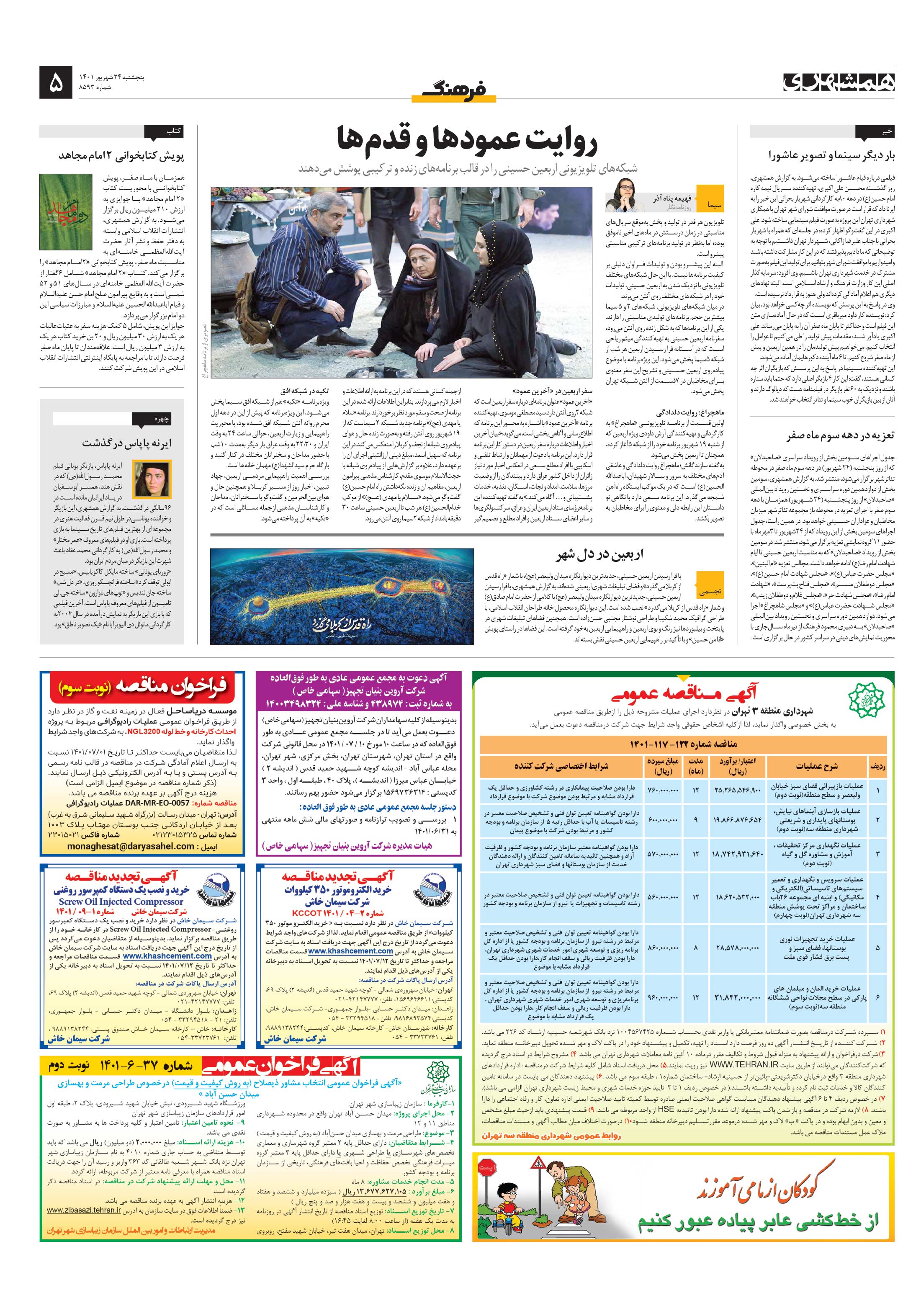 فرهنگ