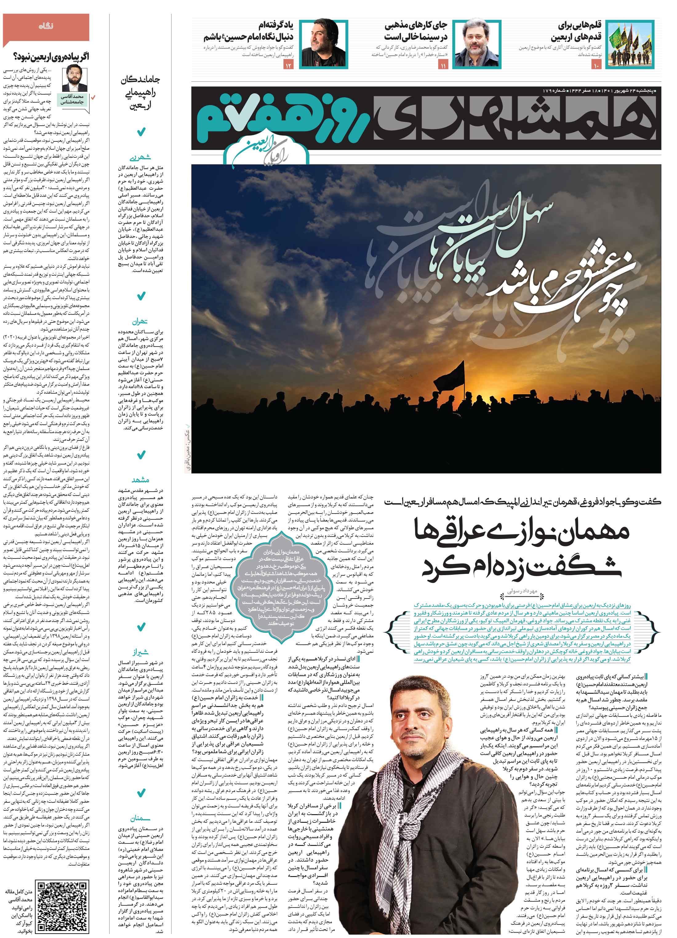 روز هفتم