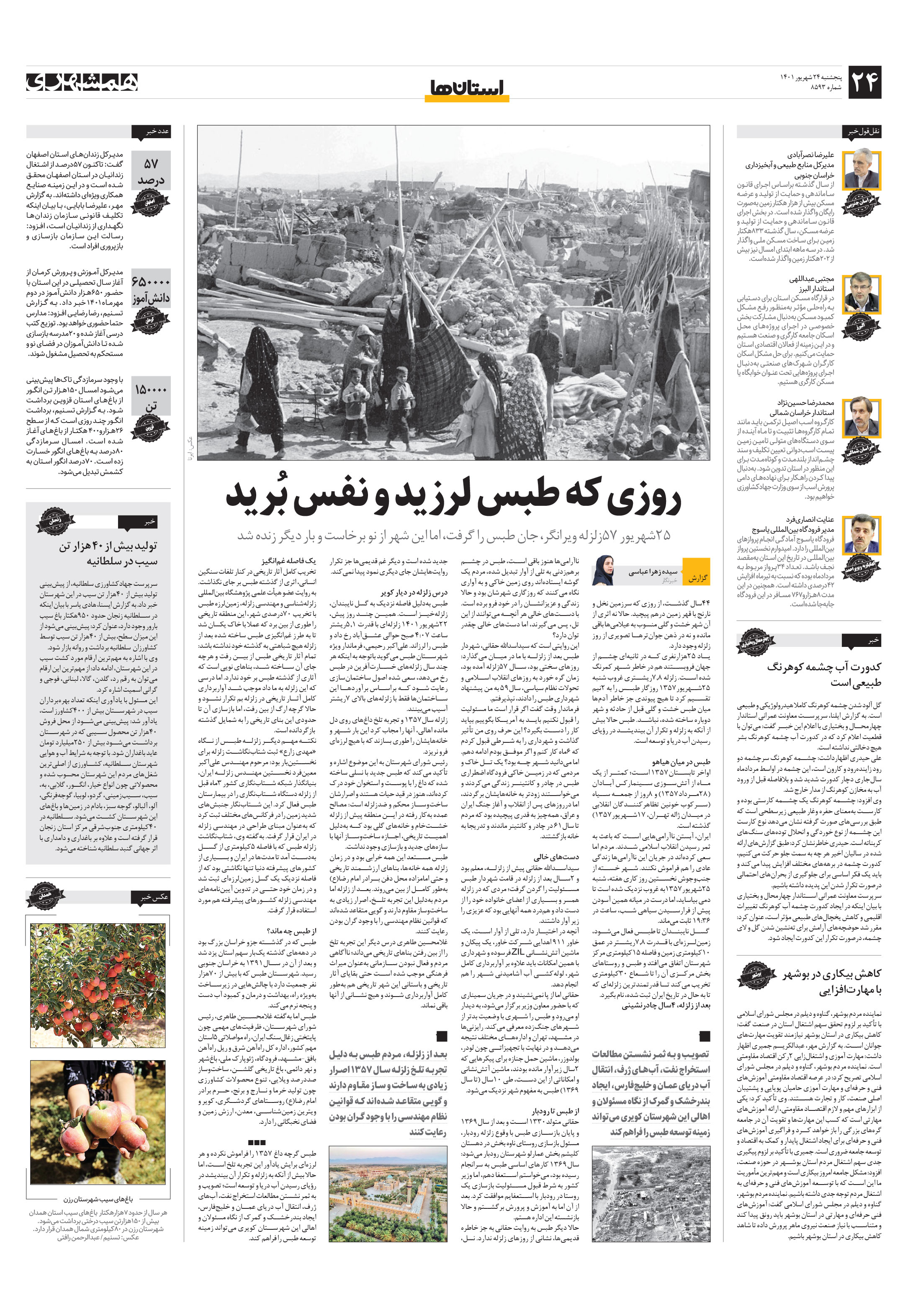 استان‌ها
