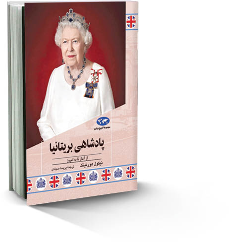 پادشاهی بریتانیا