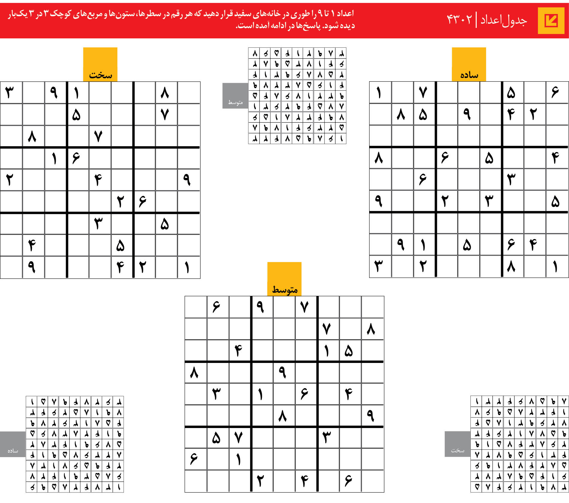 جدول‌اعداد | 4302